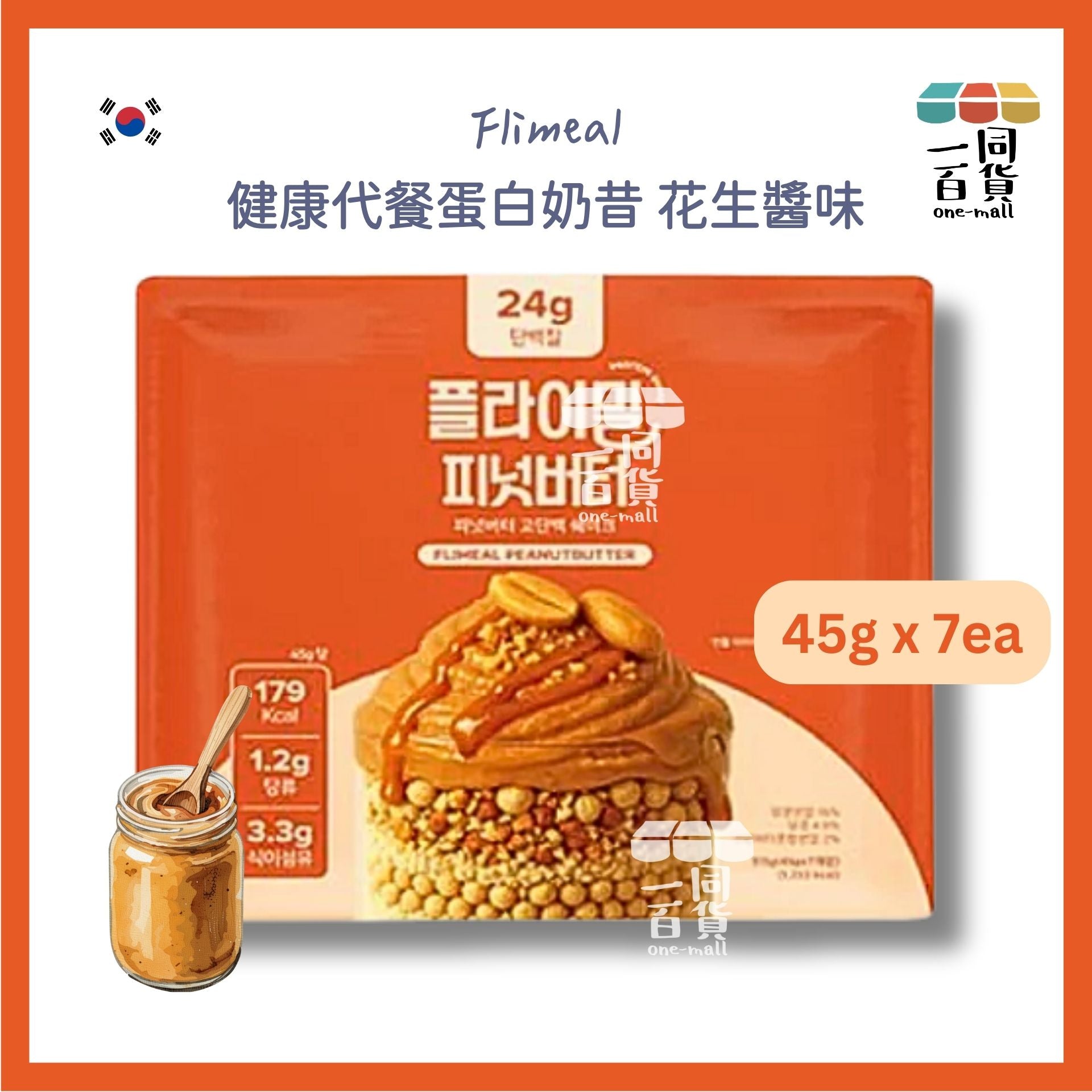 其他品牌 | Flimeal 健康代餐蛋白奶昔 花生醬味 45g x 7ea [橙色](平行進口) G4-5