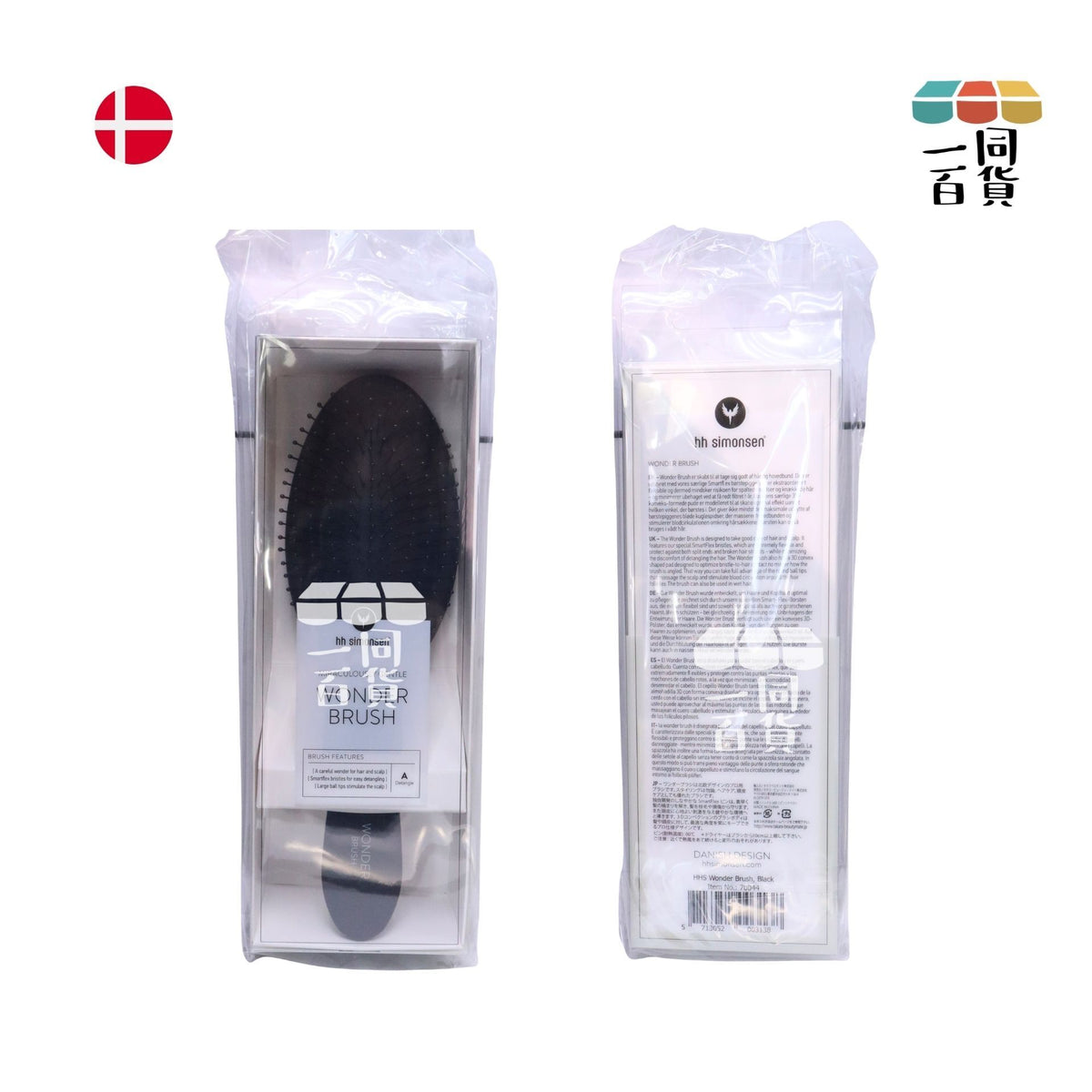 HH Simonsen | 神奇髮梳 Wonder Brush (Black) C117 | 官方授權