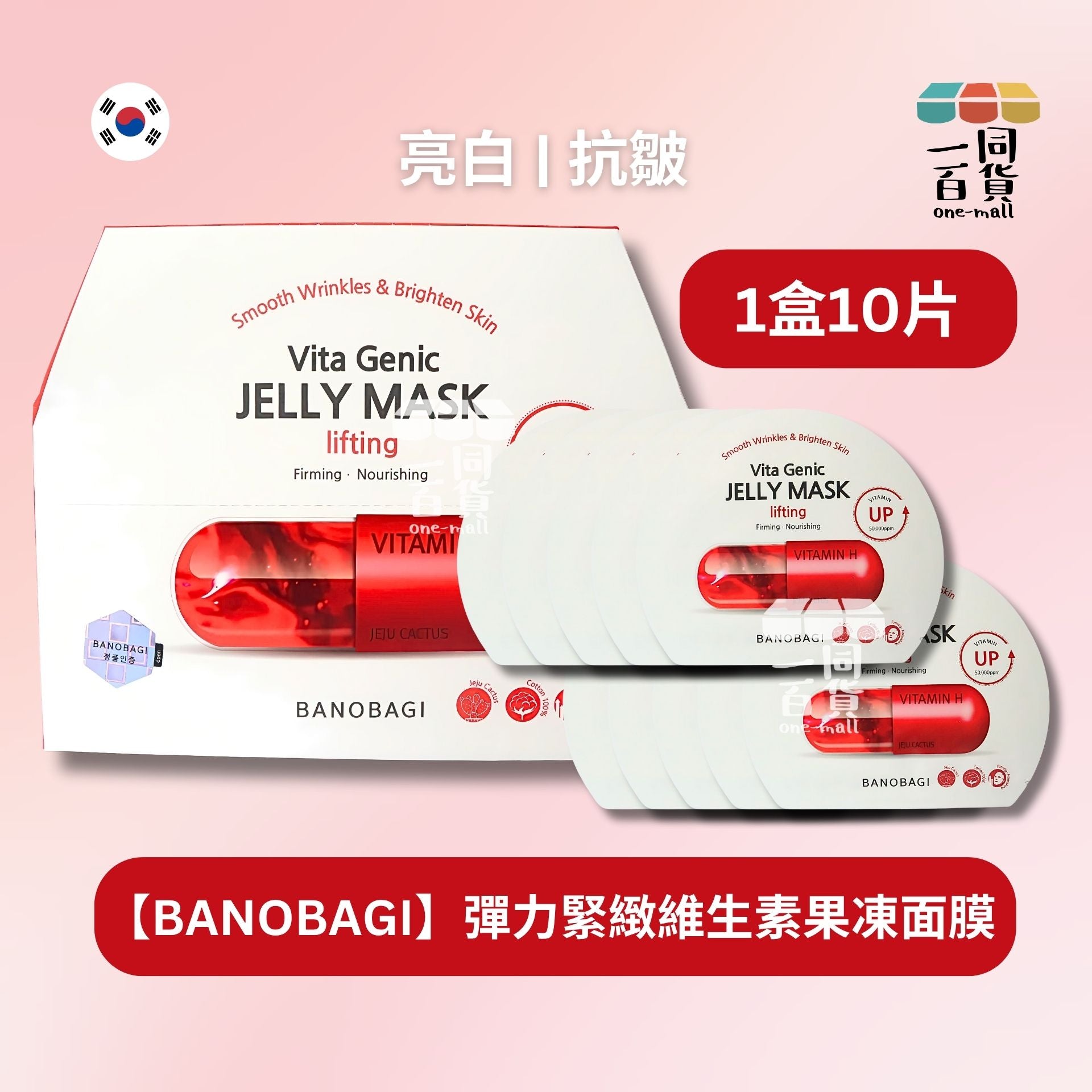 BANOBAGI | BANOBAGI Vita Genic Jelly Mask Lifting 彈力緊緻維生素果凍面膜 10片 [紅色](平行進口) A626 [包裝隨機]