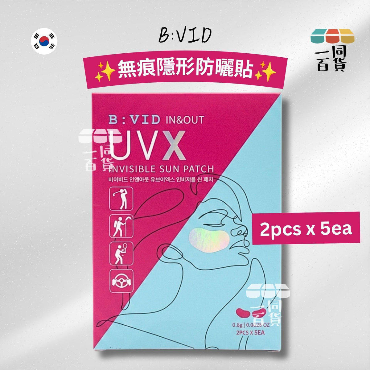 B:VID | BIVID B:VID In & Out UVX Invisible Sun Patch 無痕隱形防曬貼 2pcs x 5ea [粉紅盒](平行進口) C533