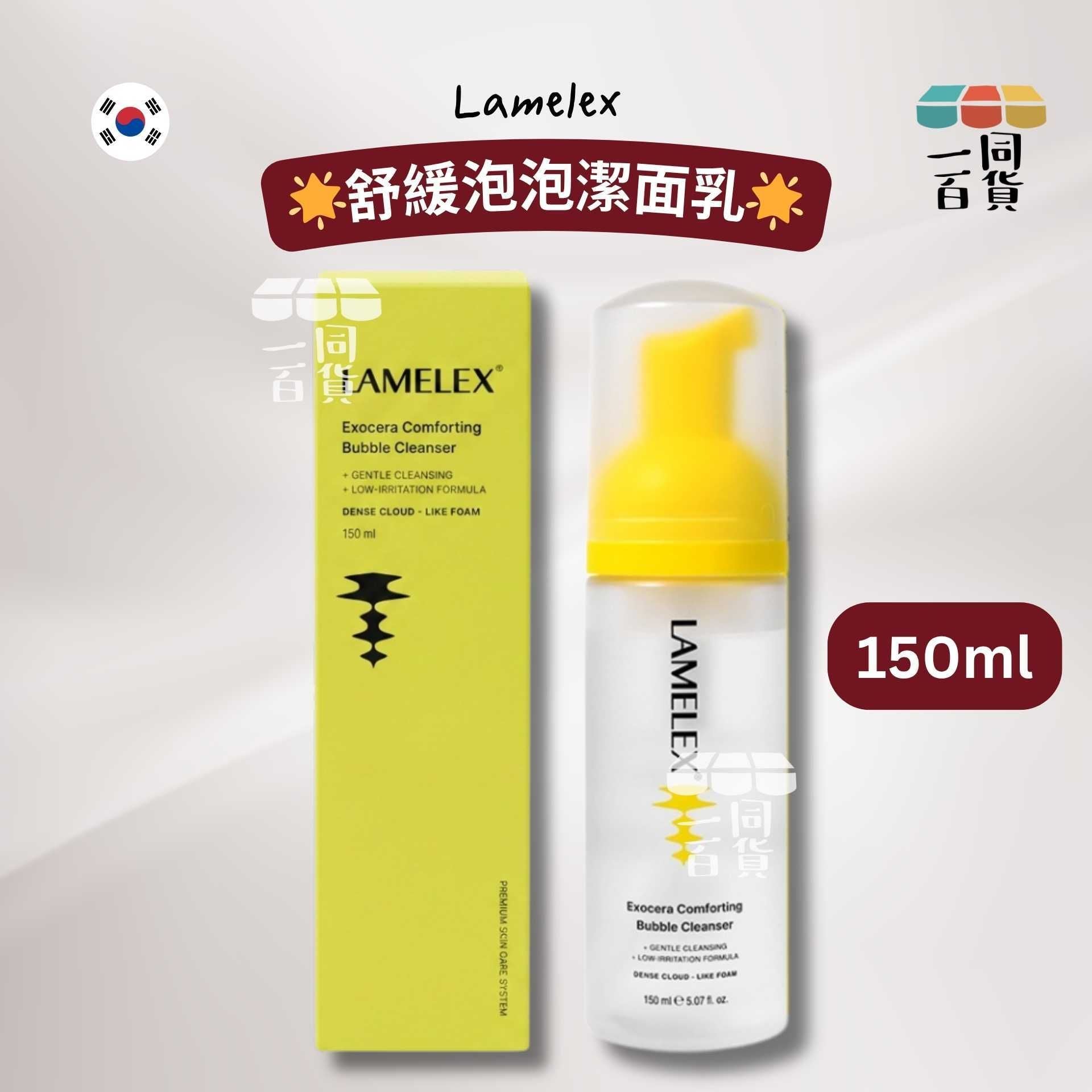Lamelex | Lamelex Exocera 舒緩泡泡潔面乳 150ml [黃盒](平行進口) B427
