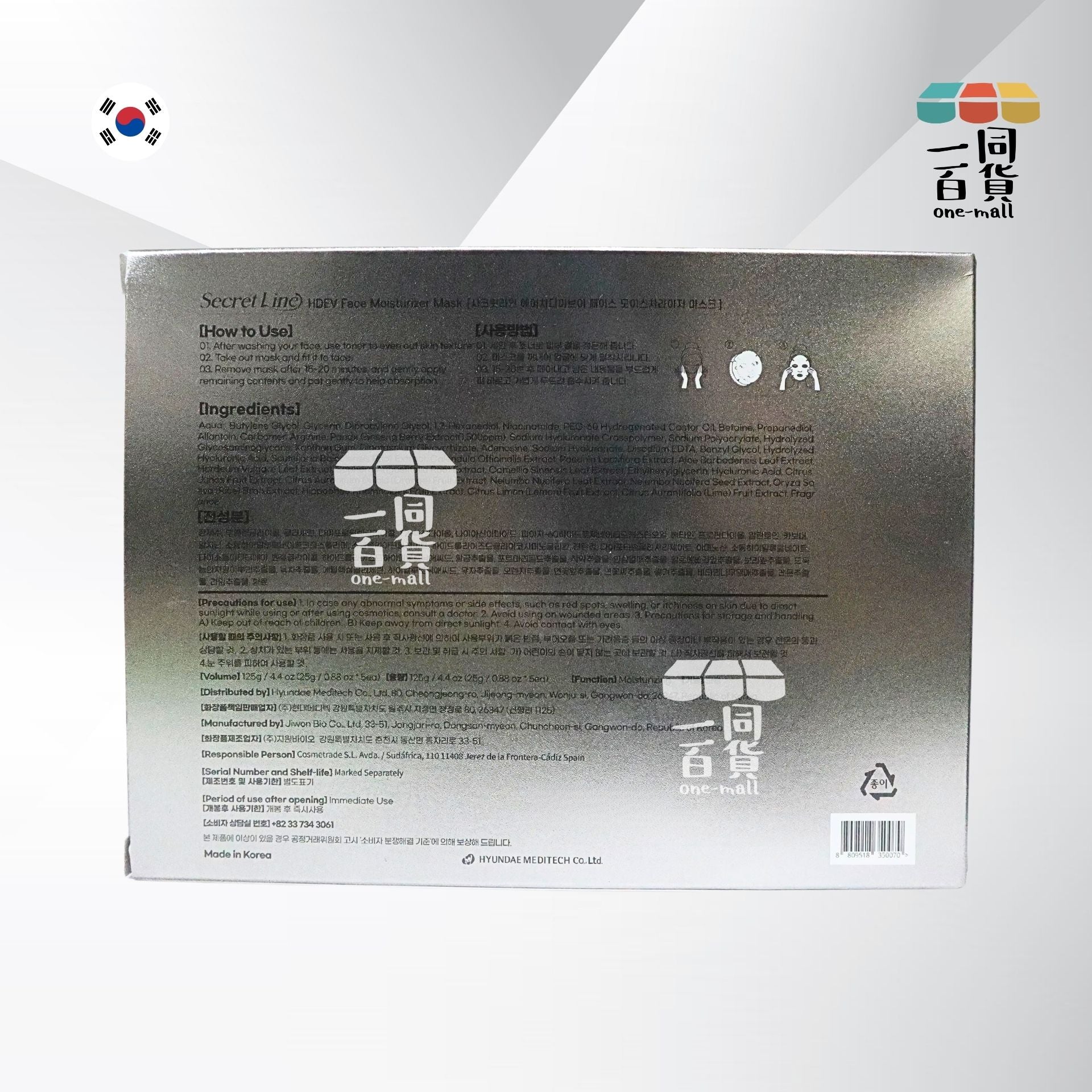 Secret Line | HDNA 外泌體舒緩修護天絲面膜5片 [銀盒](平行進口) B111