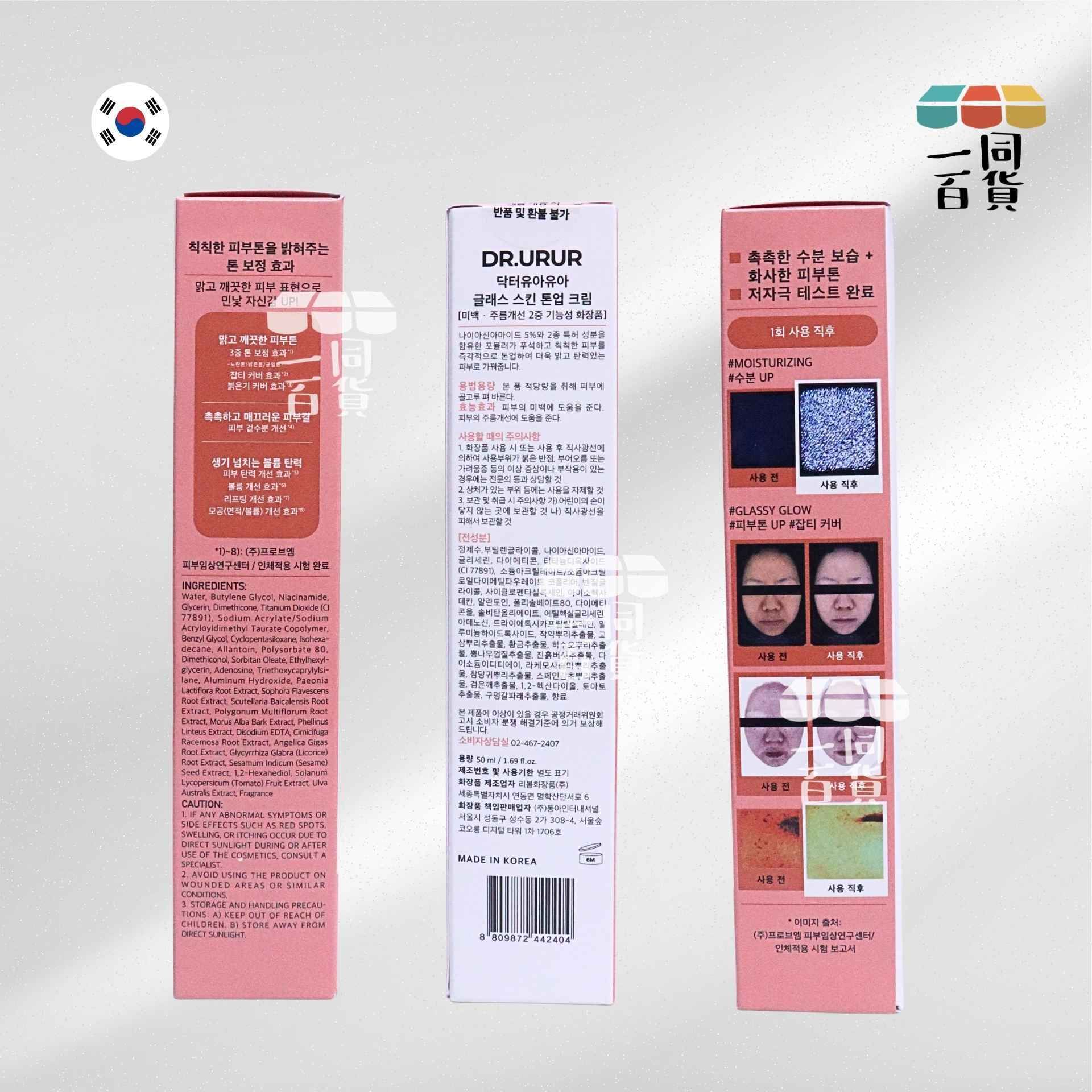 DR.URUR | DR.URUR 玻璃肌素顏霜 50ml [粉盒](平行進口) A333
