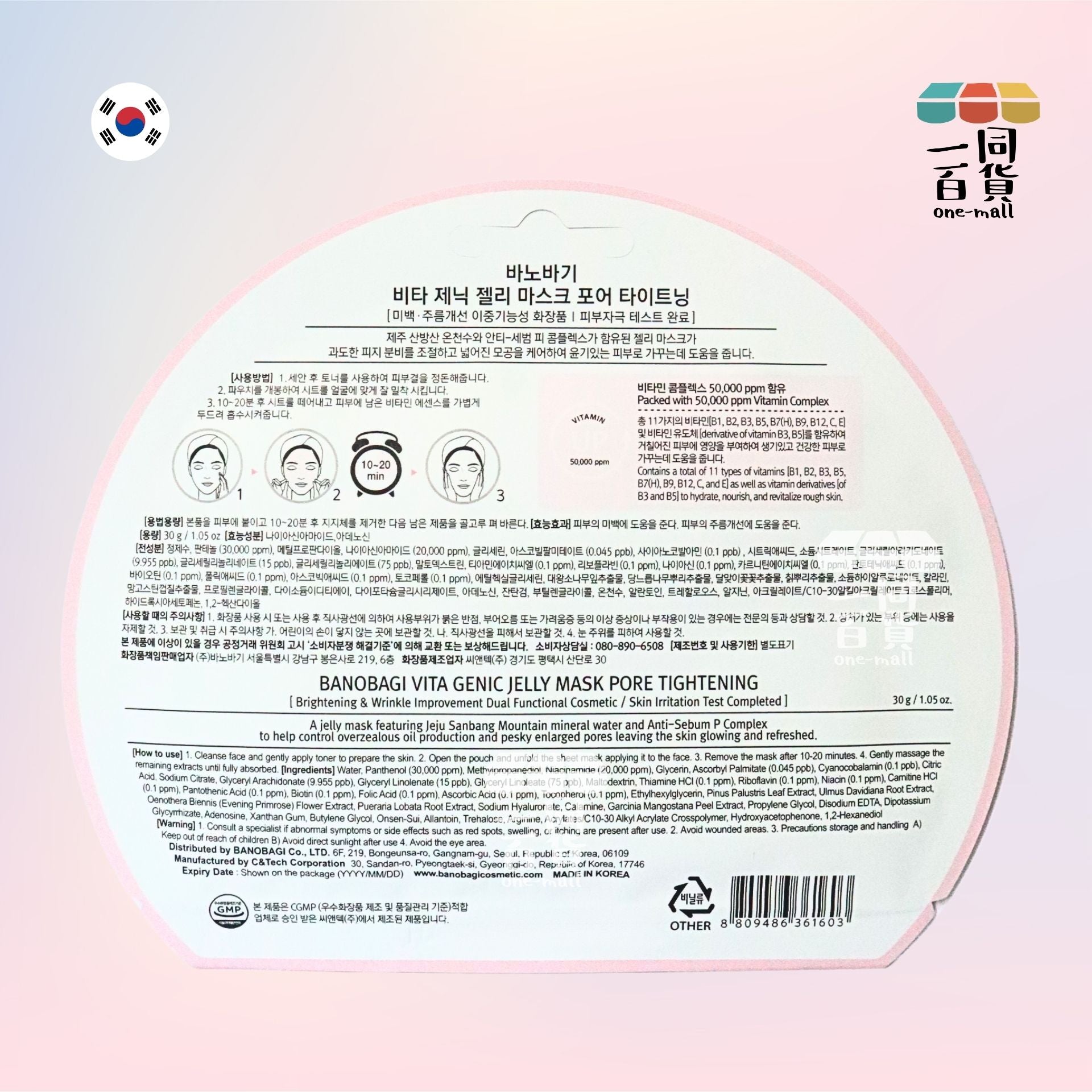 BANOBAGI | BANOBAGI [1片] Vita Genic Jelly Mask Pore Tightening Elastic & Smooth 活力緊緻維生素果凍面膜 A635 [粉紅色](平行進口)