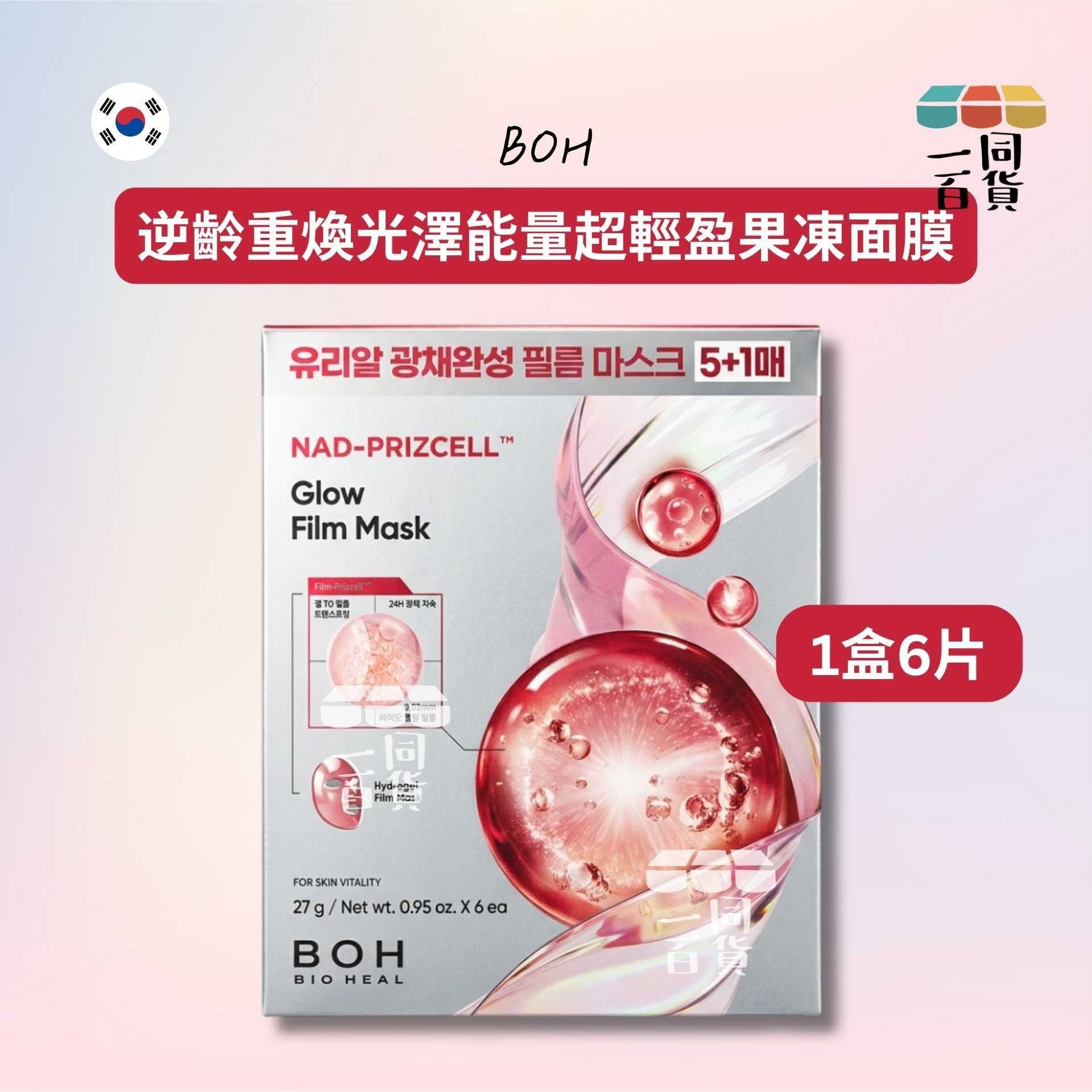 BOH | NAD-Prizcell 逆齡重煥光澤能量超輕盈果凍面膜 6ea [紅銀盒](平行進口)