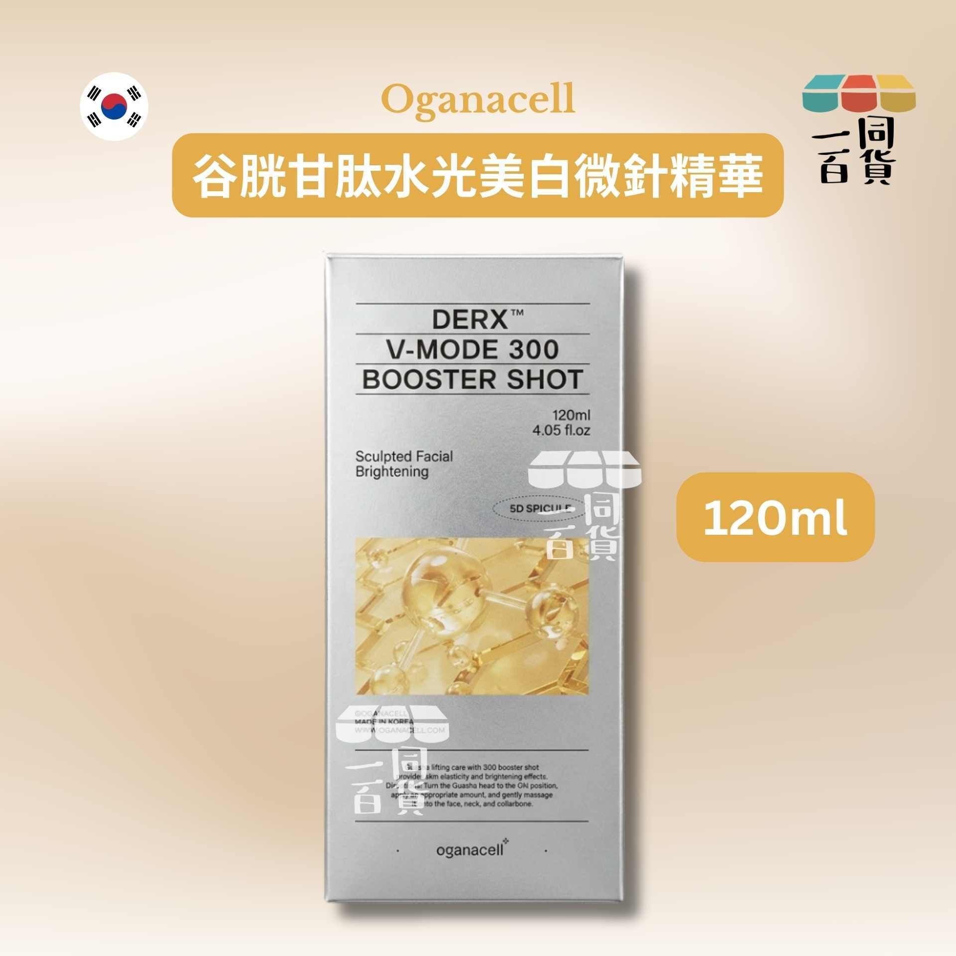OGANA CELL | 谷胱甘肽水光美白微針精華 120ml [銀盒](平行進口) A332