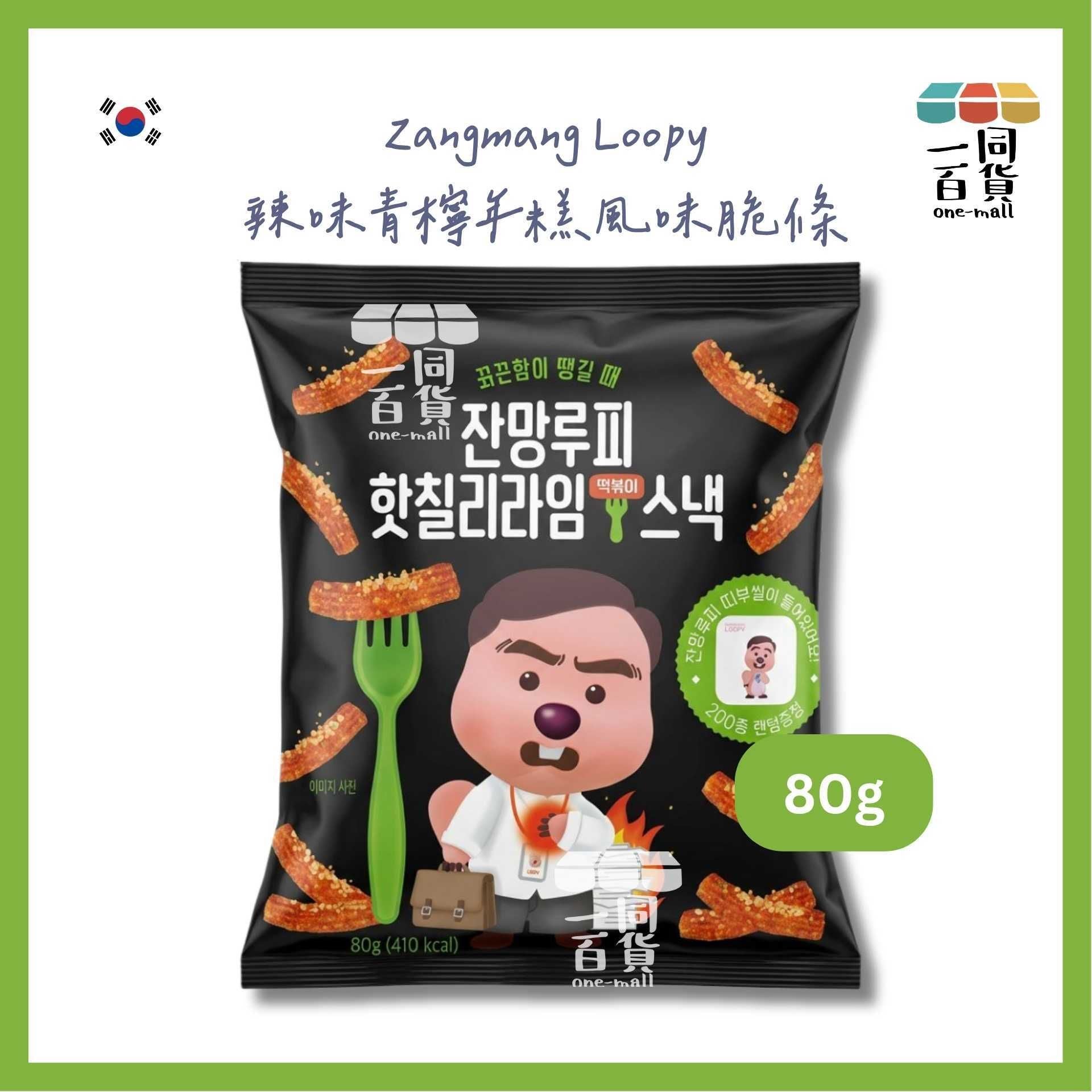Zangmang Loopy | Zangmang Loopy 辣味青檸年糕風味脆條 80g [黑](平行進口) F7-2 exp11Nov2026 [包裝隨機]