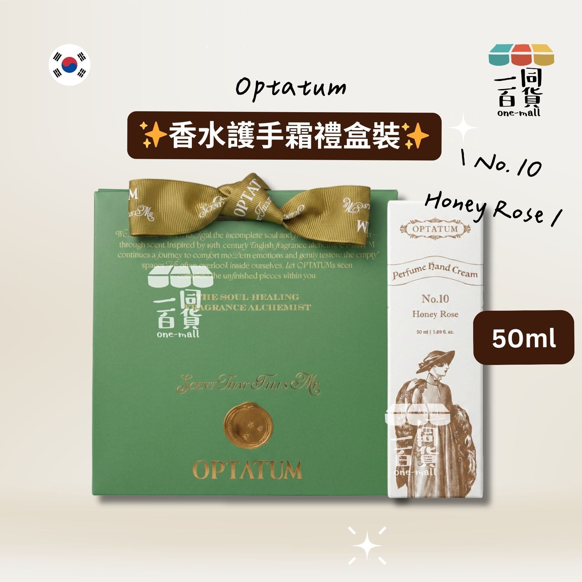 OPTATUM | 香水護手霜禮盒裝 No.10 Honey Rose 50ml [綠盒](平行進口) E834