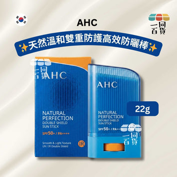 AHC | 天然溫和雙重防護高效防曬棒 22g [藍盒](平行進口) A331 SPF50+ PA++++