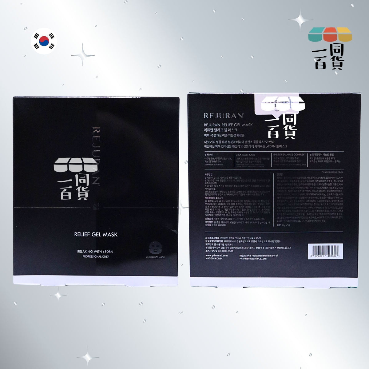 Rejuran | Rejuran 麗珠蘭院線級黑鑽修復凝膠面膜 5ea [黑盒](平行進口) A621