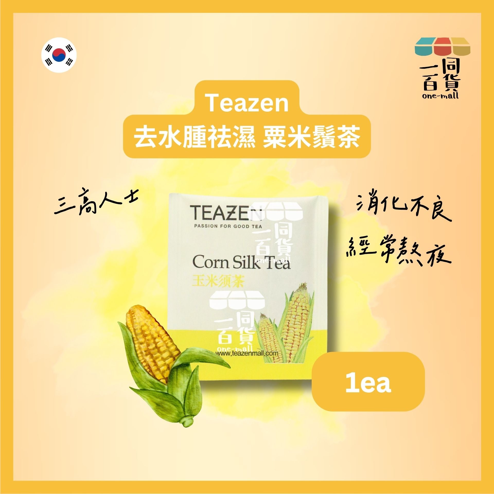 TEAZEN | 去水腫祛濕 粟米鬚茶 1ea[No Box][黃](平行進口) B1-4