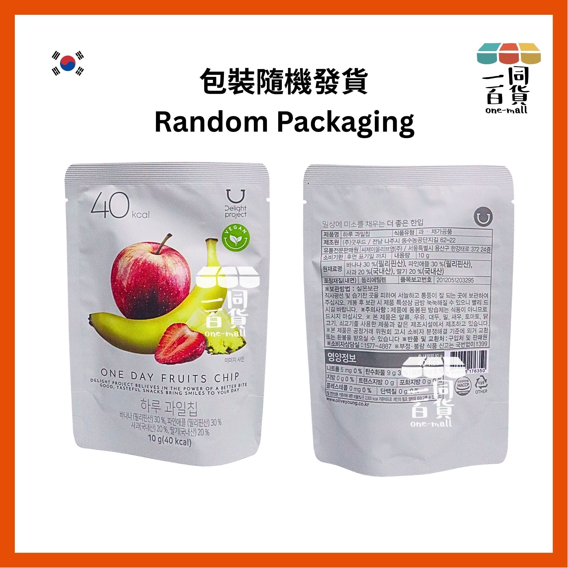 Delight Project | 低熱量雜果片 10g (平行進口) F2-4 [Random Packing]