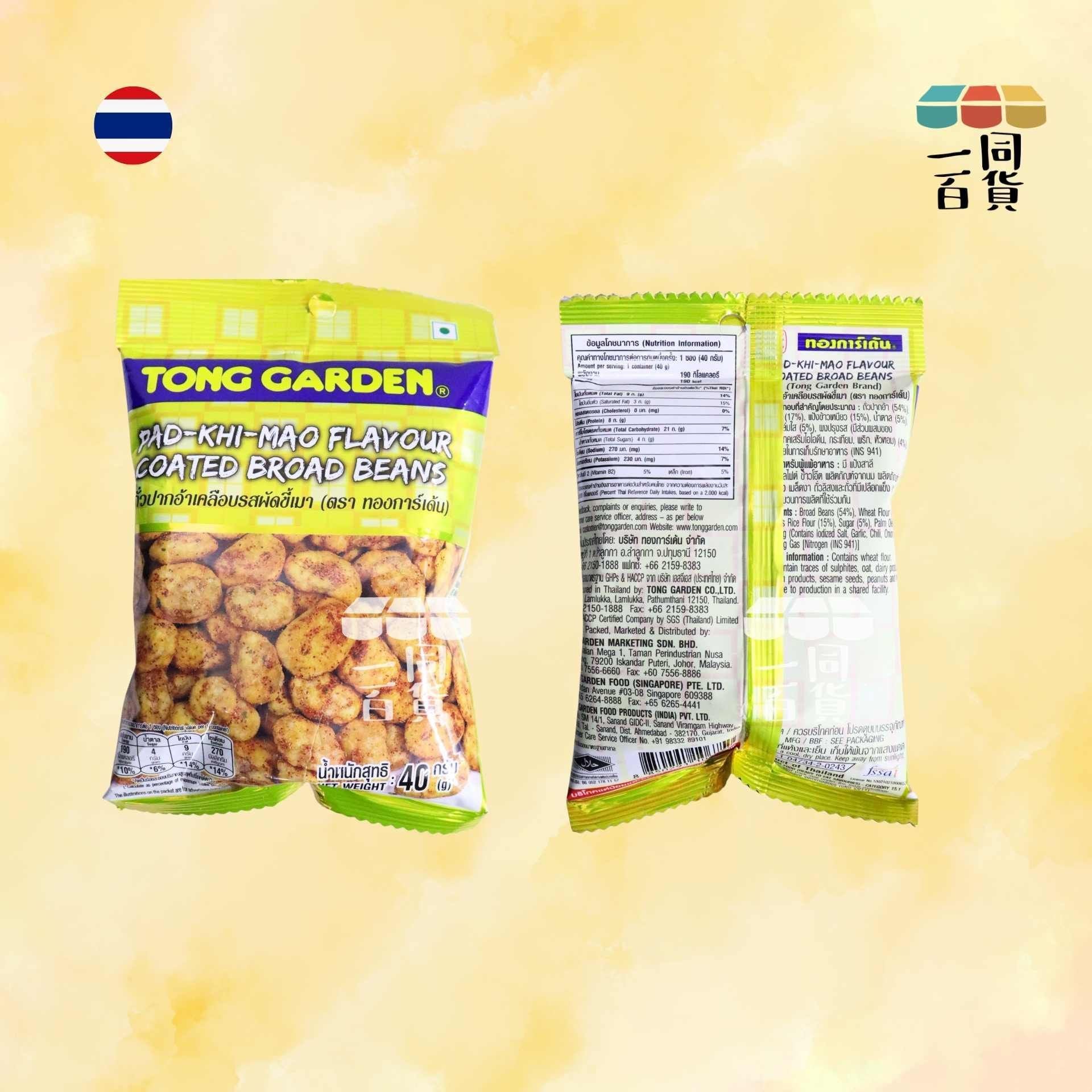 Tong Garden | 泰式風味香酥蠶豆 40g [黃](平行進口) F9-2 exp06Nov2026