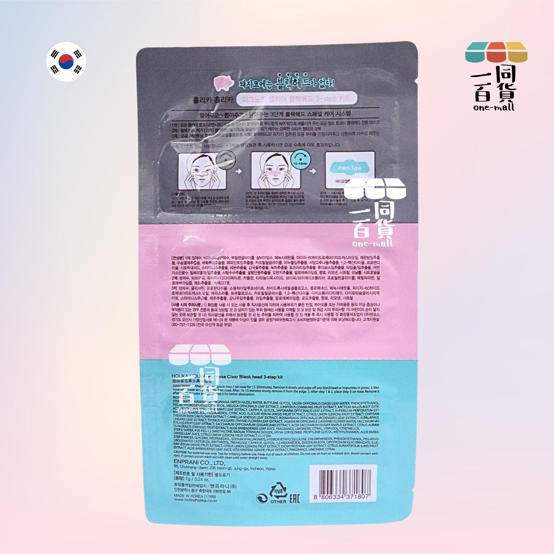 Holika Holika | [1片]【最新防偽貼】豬鼻貼去黑頭 3 步套裝 (粉紅) 7g 1片裝 (平行進口) A9-5