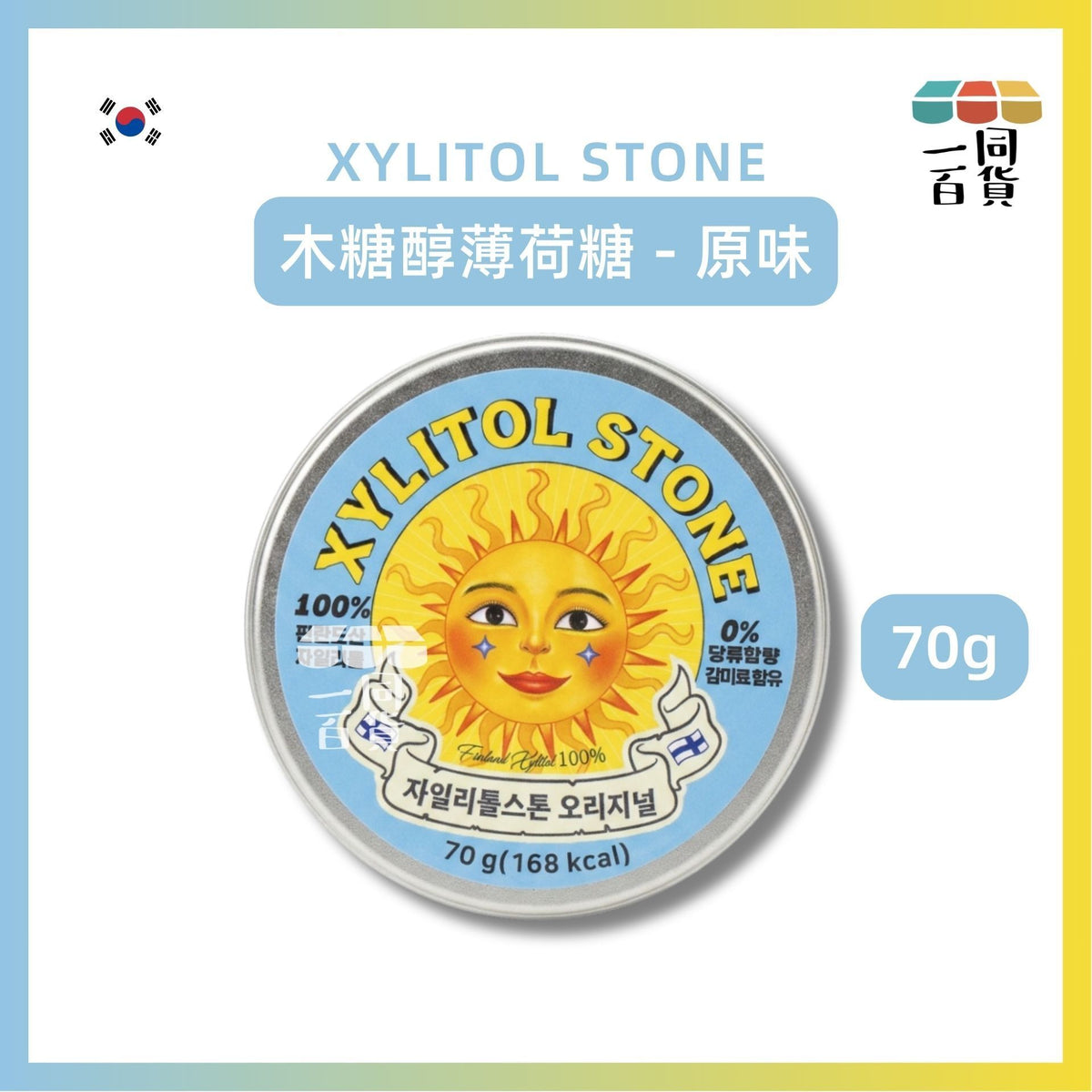 Xylitol Stone | XYLITOL STONE 木糖醇薄荷糖 70g - 原味 [藍罐](平行進口) F2-2