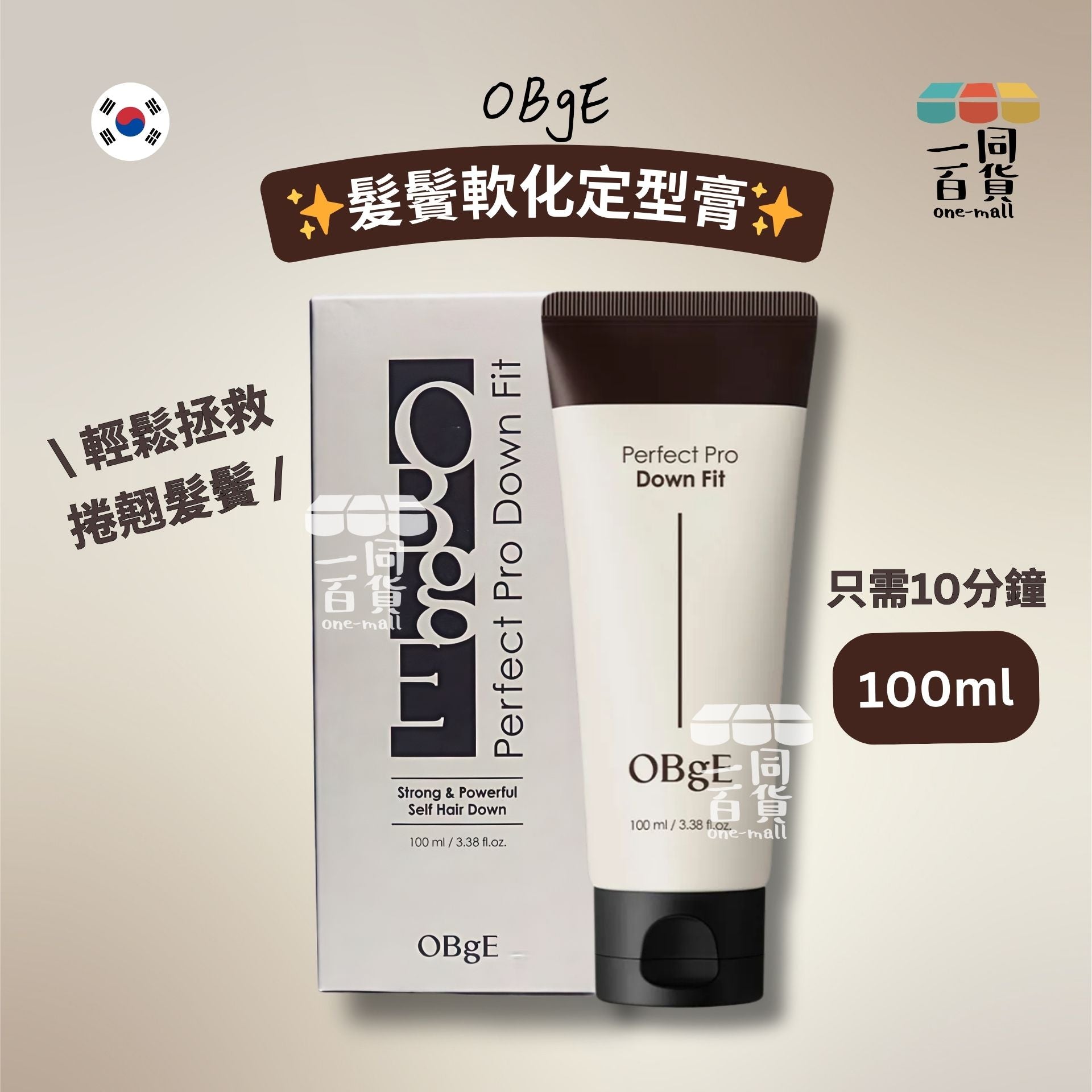 OBgE | 髮鬢軟化定型膏 100ml (平行進口) E732
