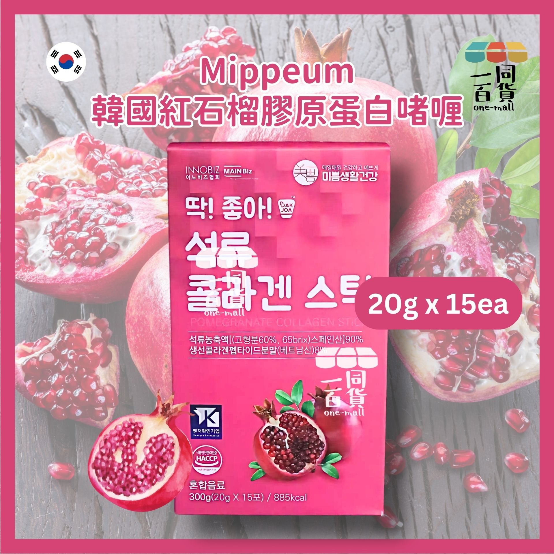 MIPPEUM | 韓國 紅石榴 膠原蛋白啫喱 20g x 15包 [粉紅色](平行進口) G1-4R