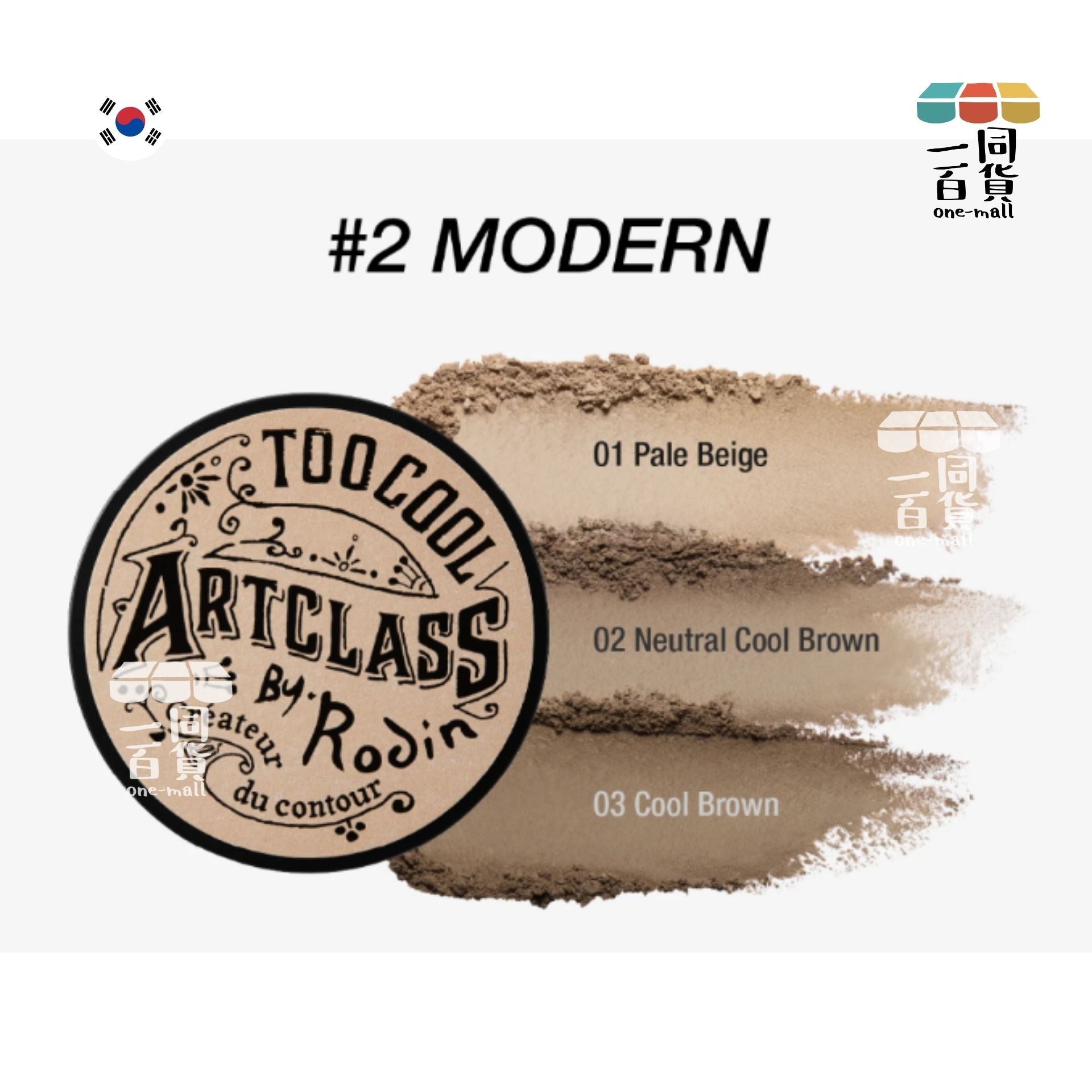 too cool for school | *三色立體修容陰影粉 9.5g 02 Modern (平行進口) A832 [包裝隨機]