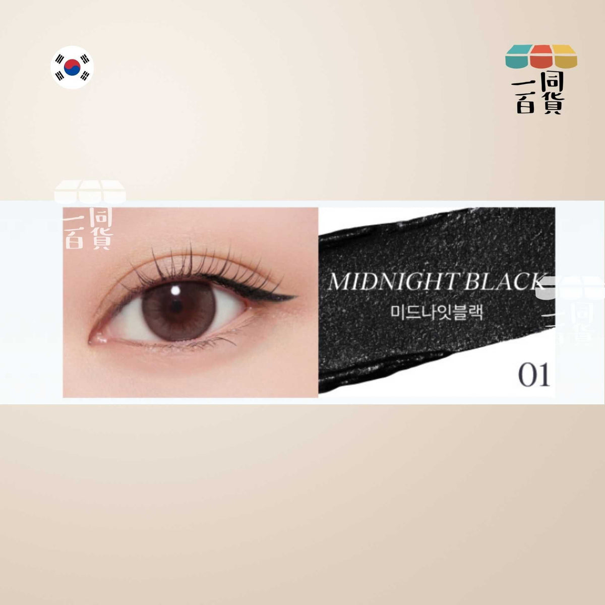 SISTERANN | 多功能防水眼線筆 #01 Midnight Black 午夜黑 (平行進口) C431 [包裝隨機]