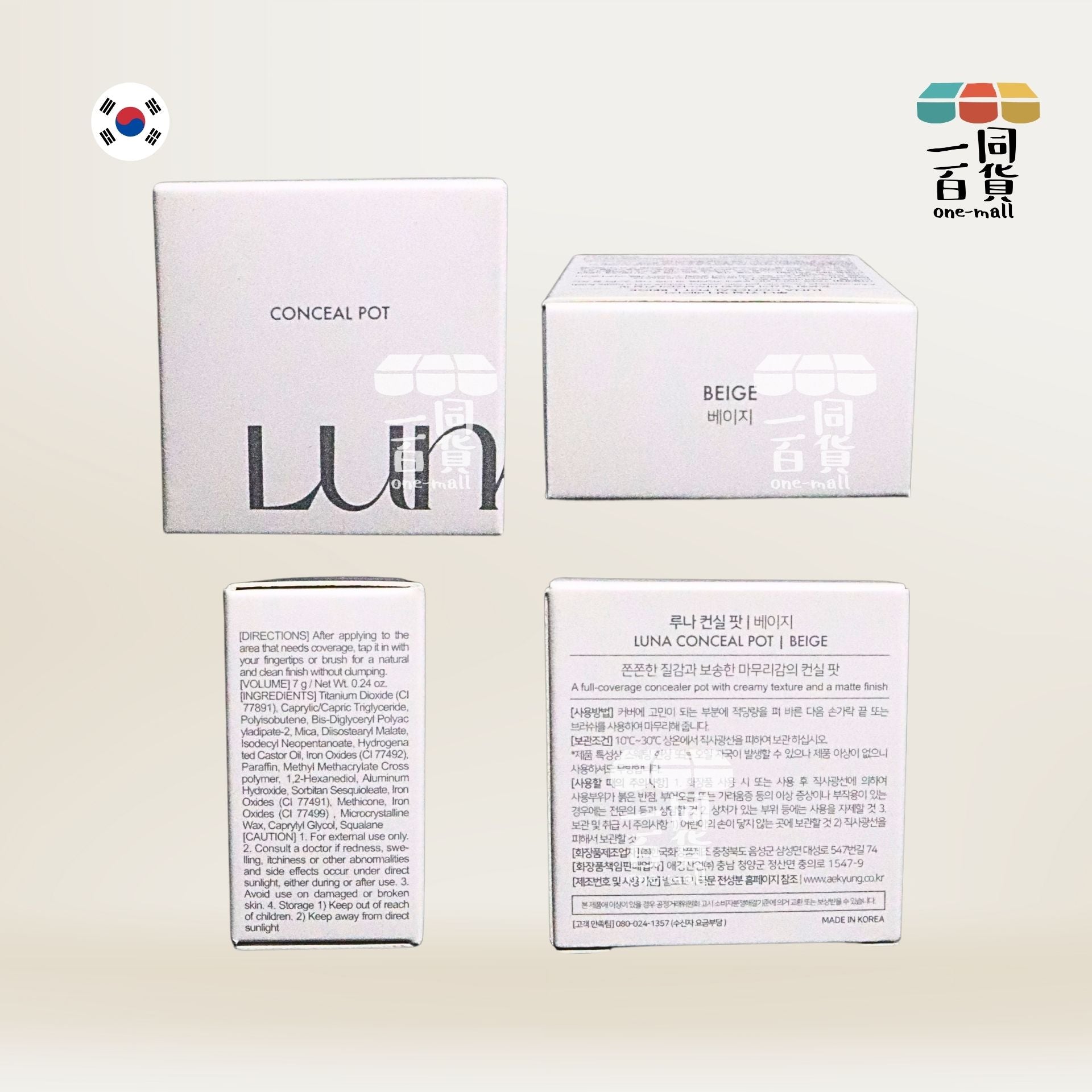 LUNA | Conceal Pot 遮瑕膏 7g Beige (平行進口) D523
