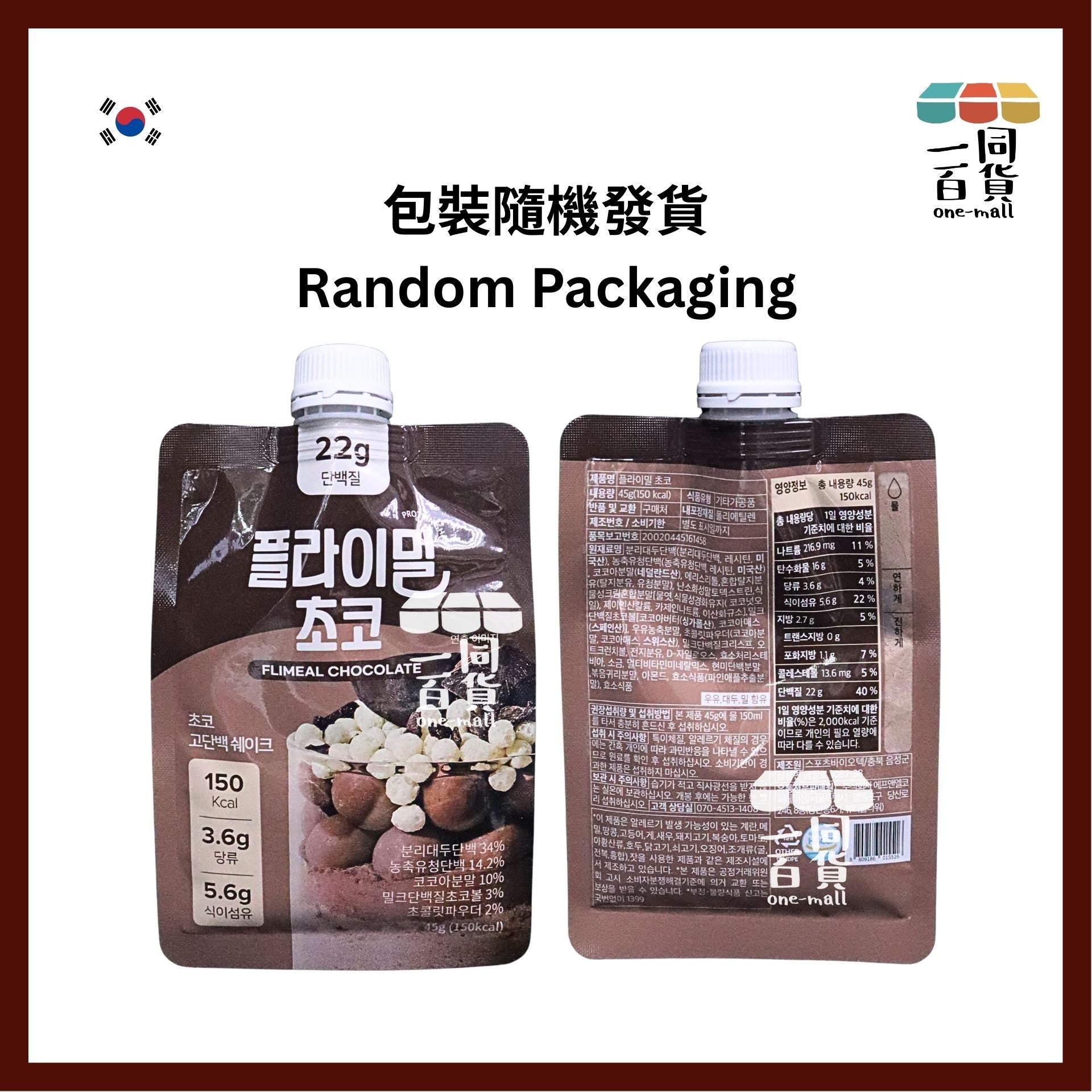 其他品牌 | [1ea] Flimeal 健康代餐蛋白奶昔 朱古力味 45g x 1ea [啡色](平行進口) G4-5 [包裝隨機]