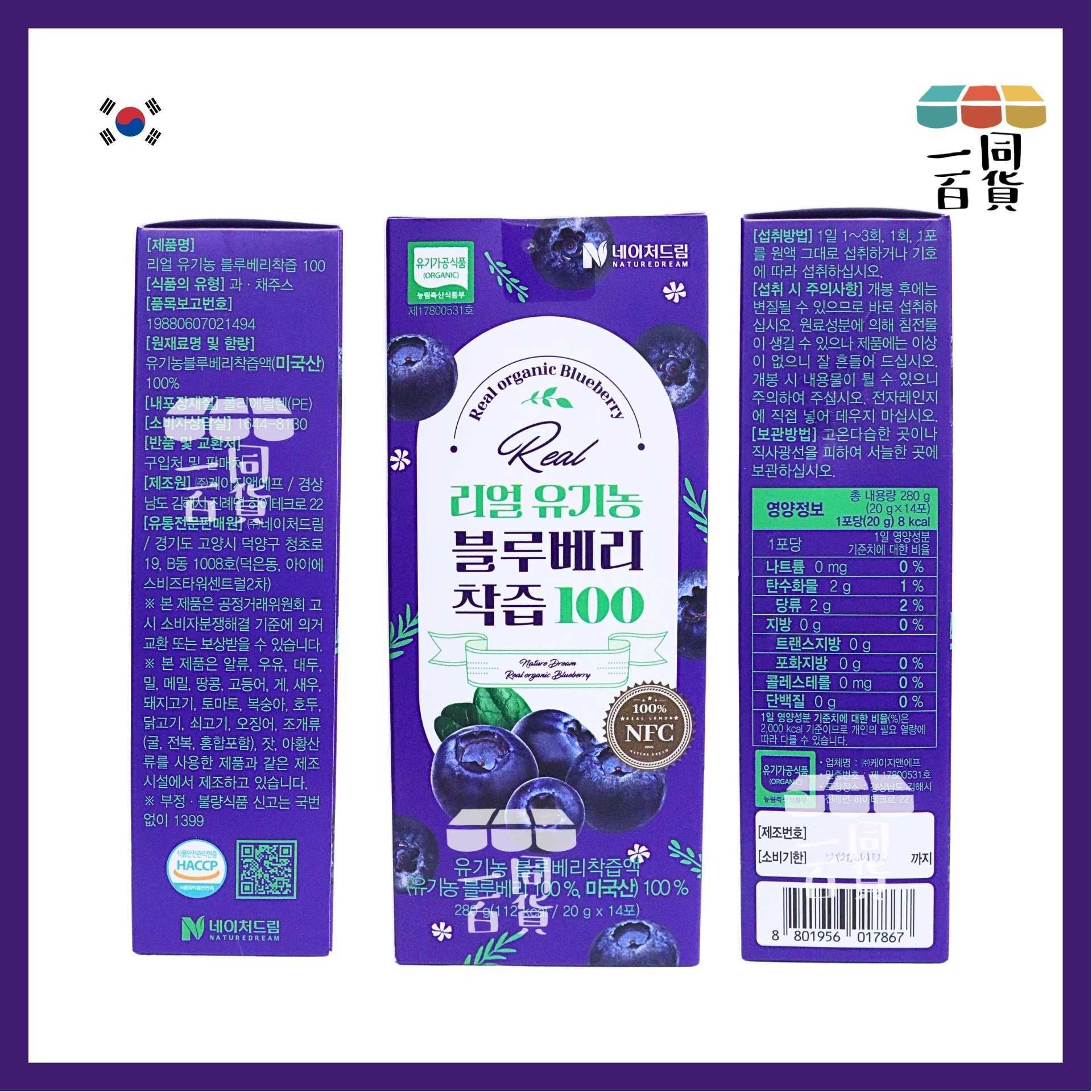 Nature Dream | Nature Dream NFC 100% 純有機藍莓原汁 20g x 14ea [紫盒](平行進口) C252