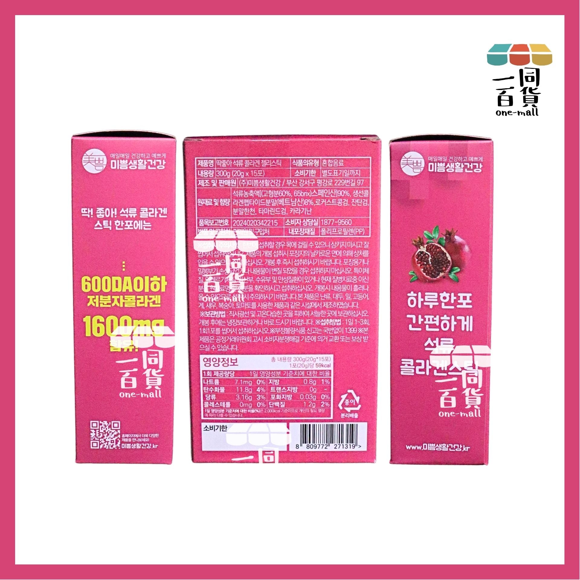MIPPEUM | 韓國 紅石榴 膠原蛋白啫喱 20g x 15包 [粉紅色](平行進口) G1-4R