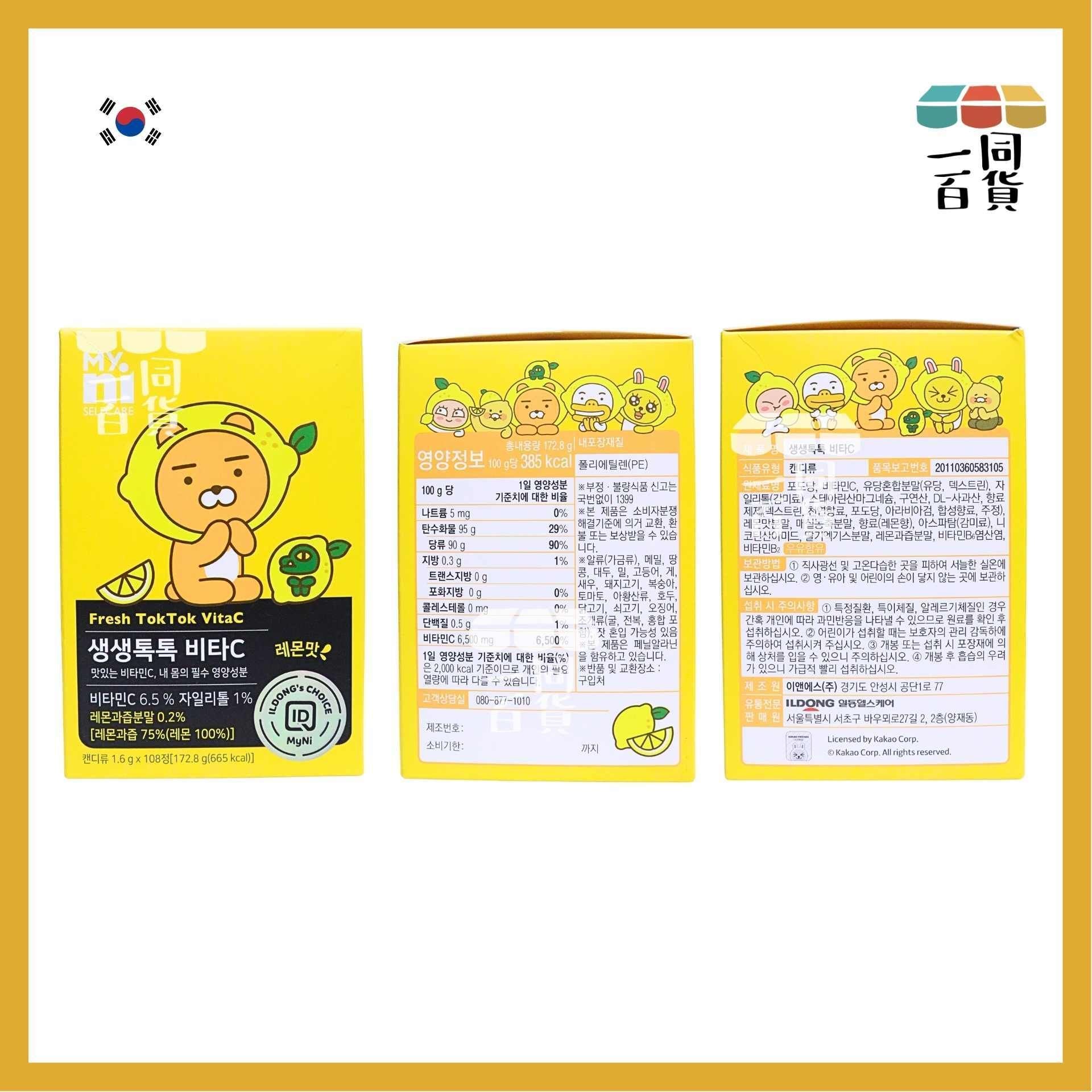 Myni | 韓國 Kakao Friends 萊恩維他命C錠咀嚼片 1.6g x 108ea [黃盒](平行進口) F7-3