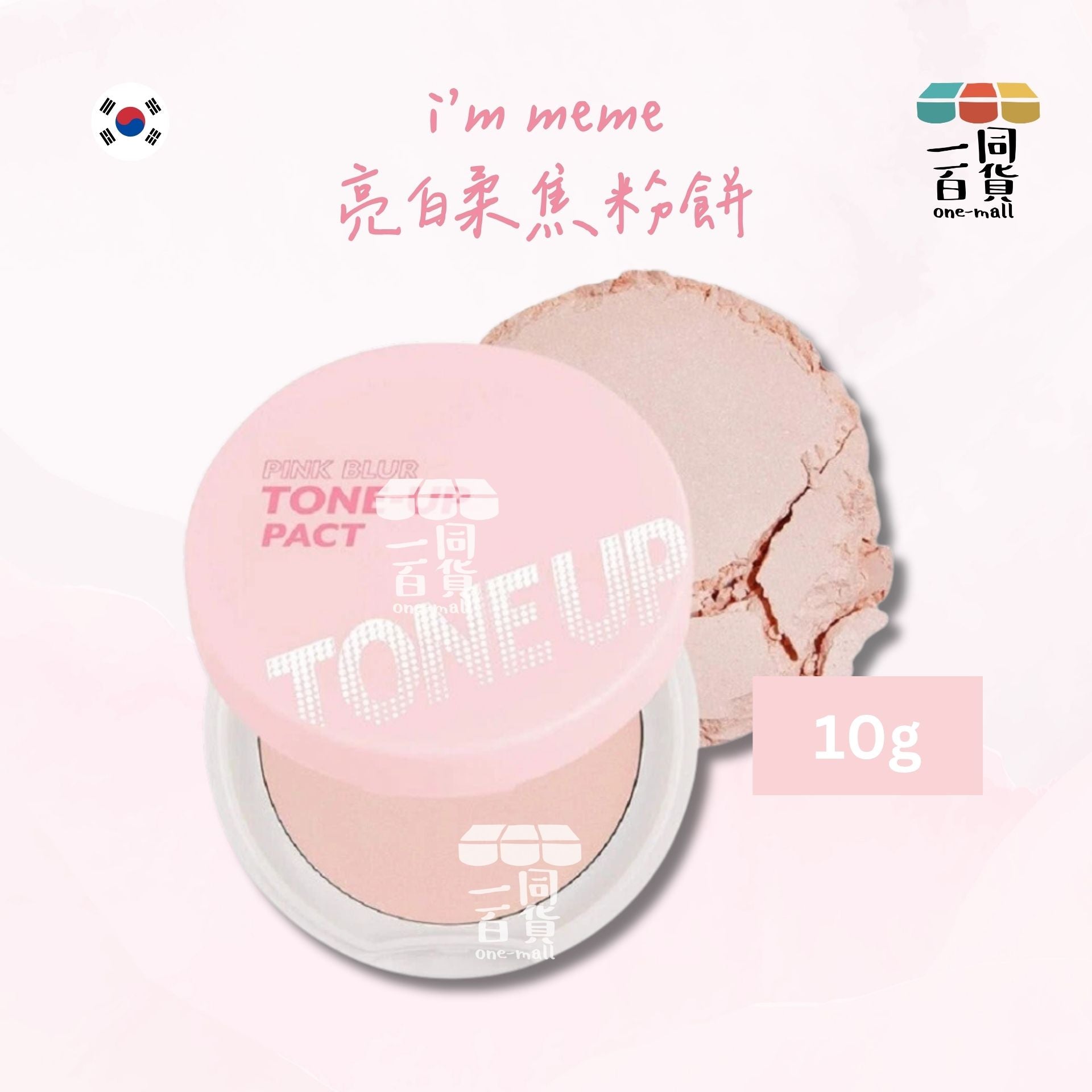 i'm meme | Pink Blur Tone-Up Pact 亮白柔焦粉餅 10g [粉盒](平行進口) A725