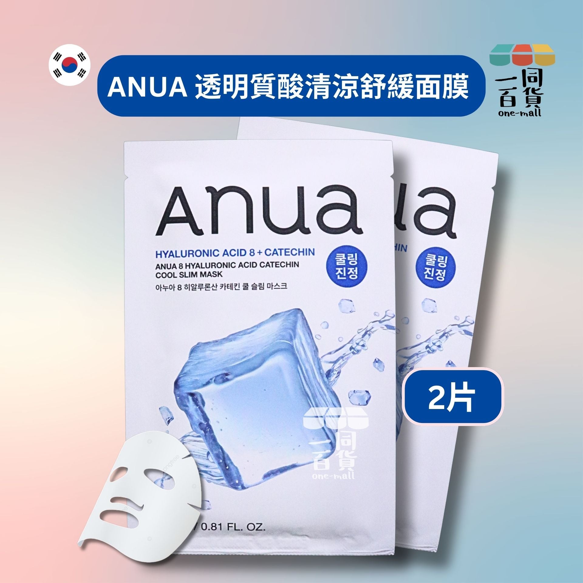 Anua | [2片] 透明質酸清涼舒緩面膜 2片 [藍][冇盒](平行進口) A3-5