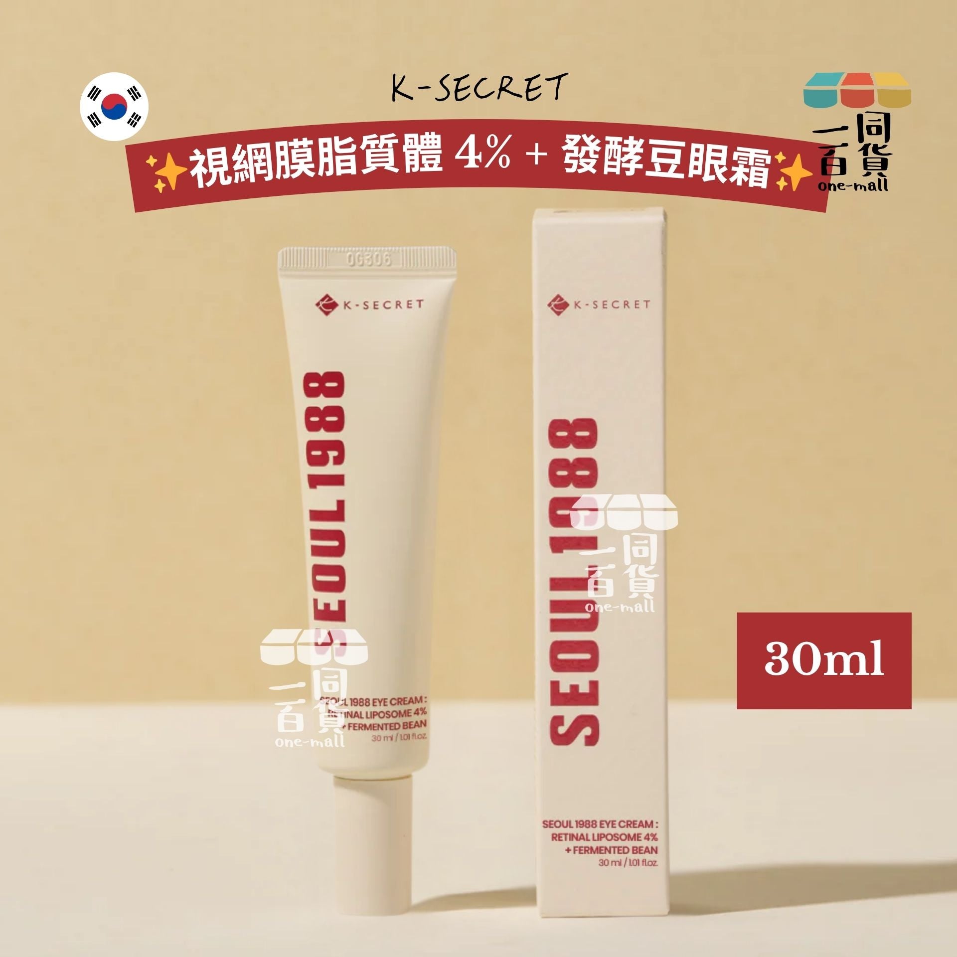 K-SECRET | SEOUL 1988 眼霜 : 視網膜脂質體 4% + 發酵豆 30ml [紅盒](平行進口) D235