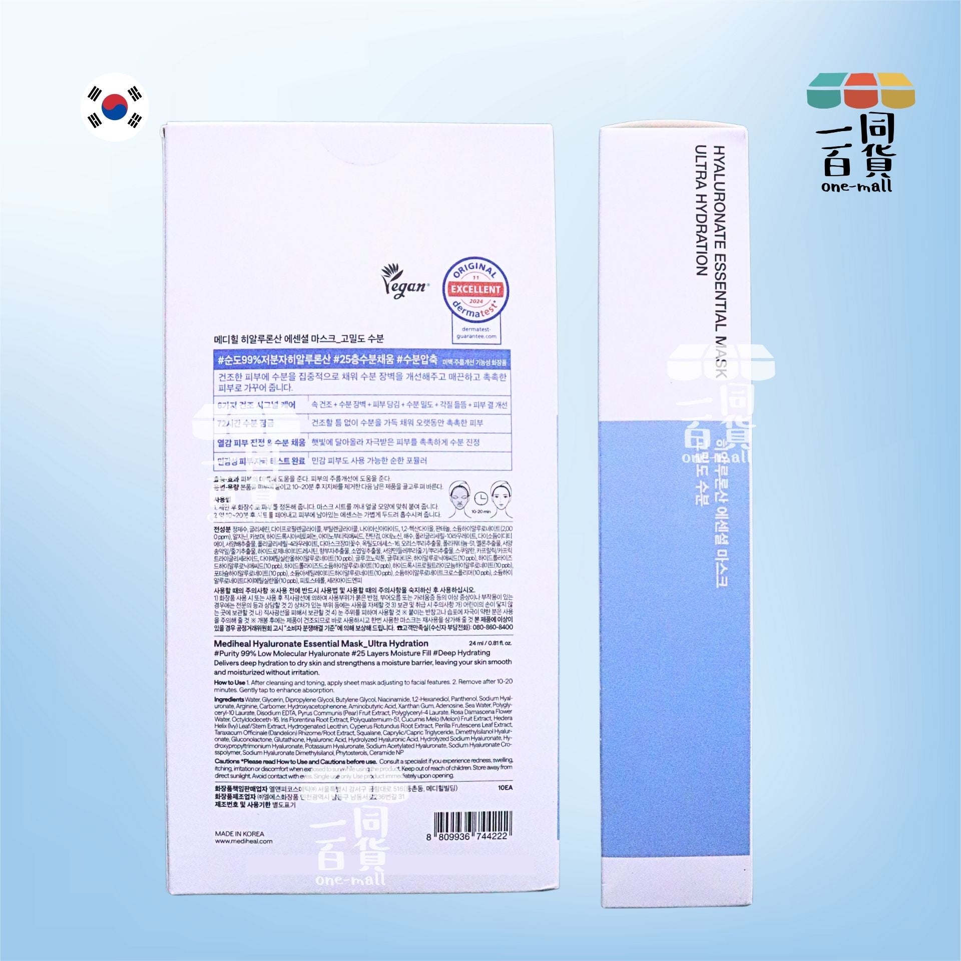 Mediheal | 高效特強保濕導入面膜10片 [藍盒](平行進口) D631