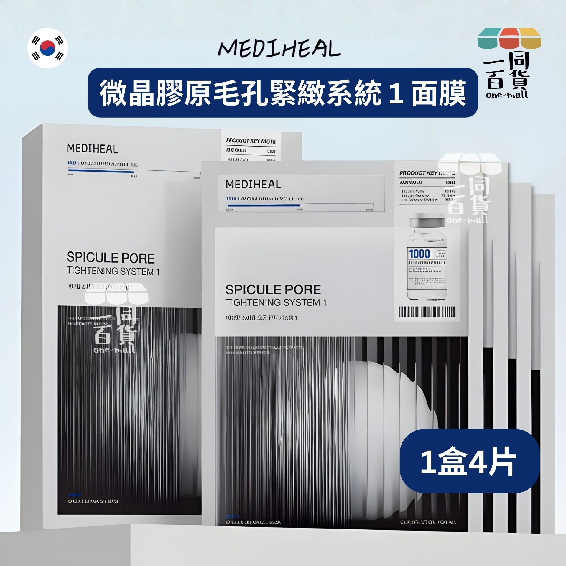 Mediheal | 微晶膠原毛孔緊緻系統 1 面膜 4片 [灰盒](平行進口) D342