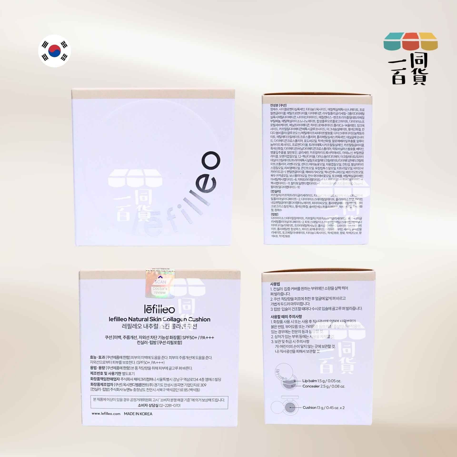 Lefilleo | 畫皮再生三合一氣墊SPF50+三部曲 (粉底*2+唇膏+遮瑕膏)[白盒](平行進口) C643