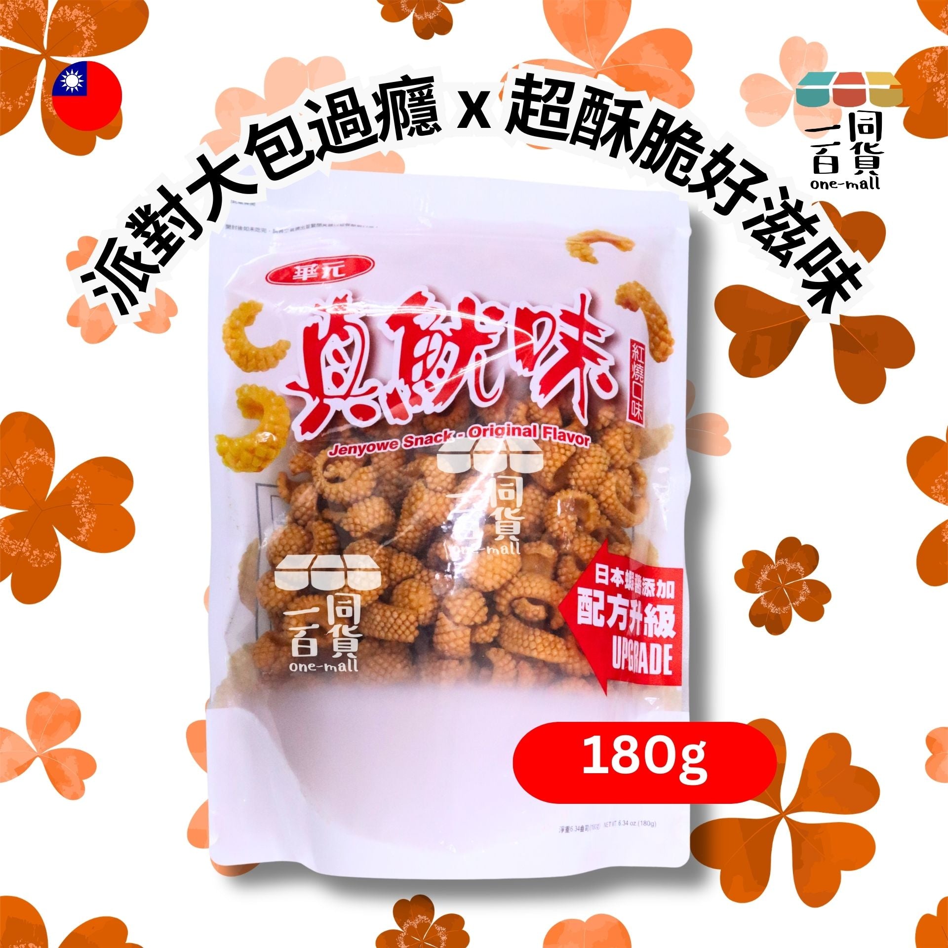 華元 | 華元 - 真魷味 180g - 紅燒口味 (平行進口) F4-4 exp03Sep2026