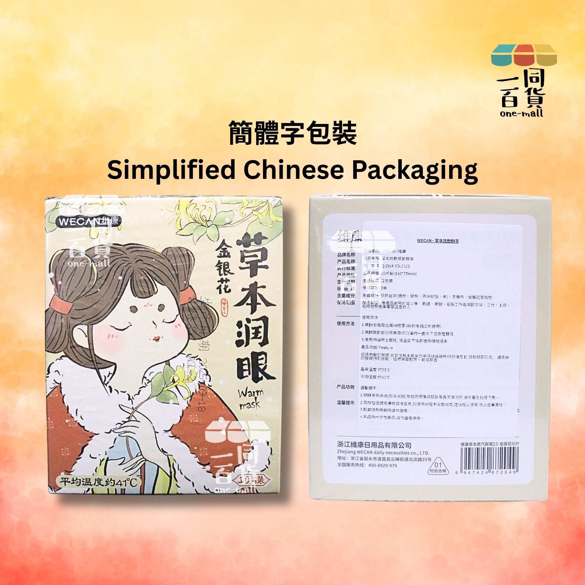 維康 | 維康 金銀花草本潤眼熱敷眼罩 10片 [淺黃盒](平行進口) C635