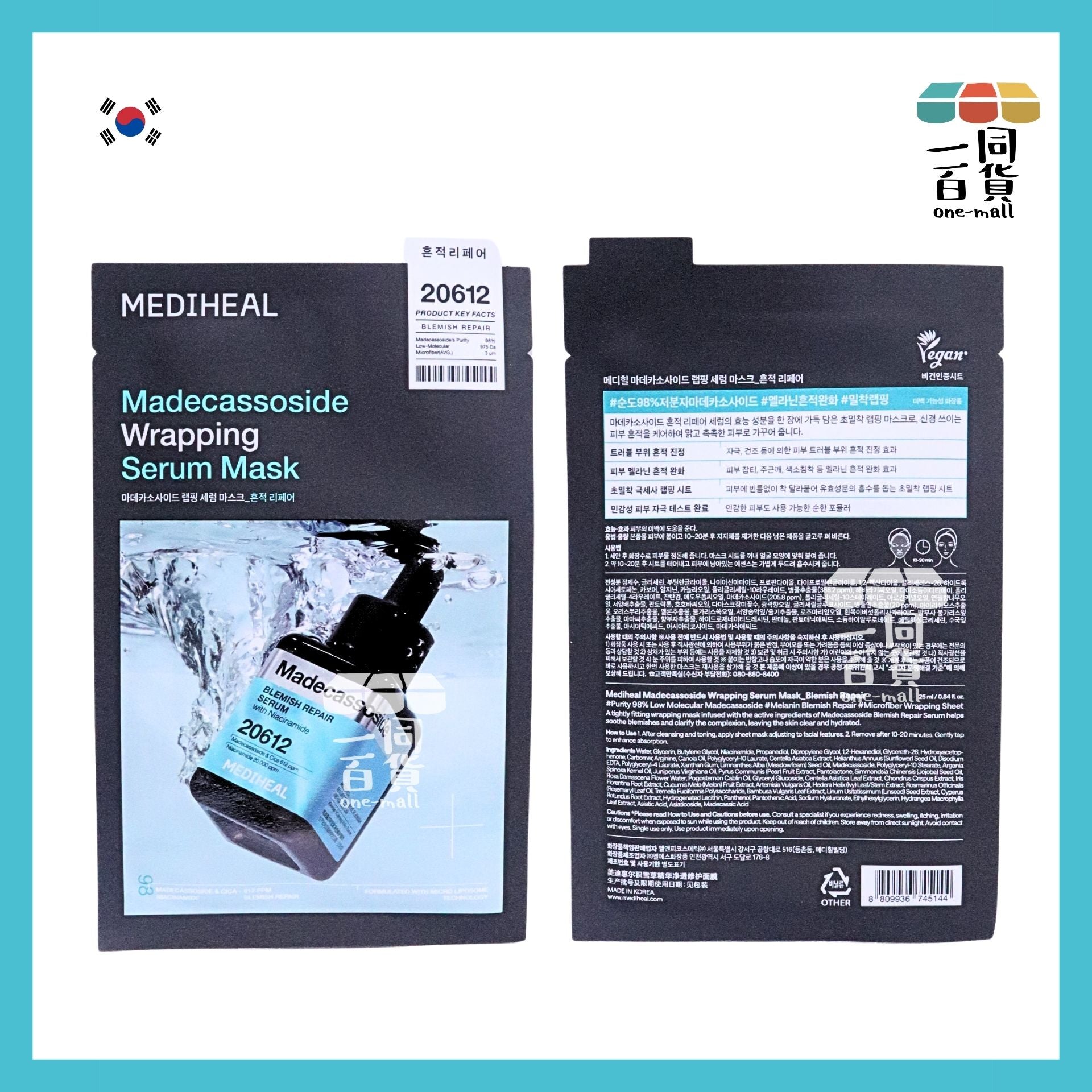 Mediheal | [1片] 美迪惠爾 積雪草維他命B3修護精華導入面膜 (1片)[湖水綠](平行進口) D114
