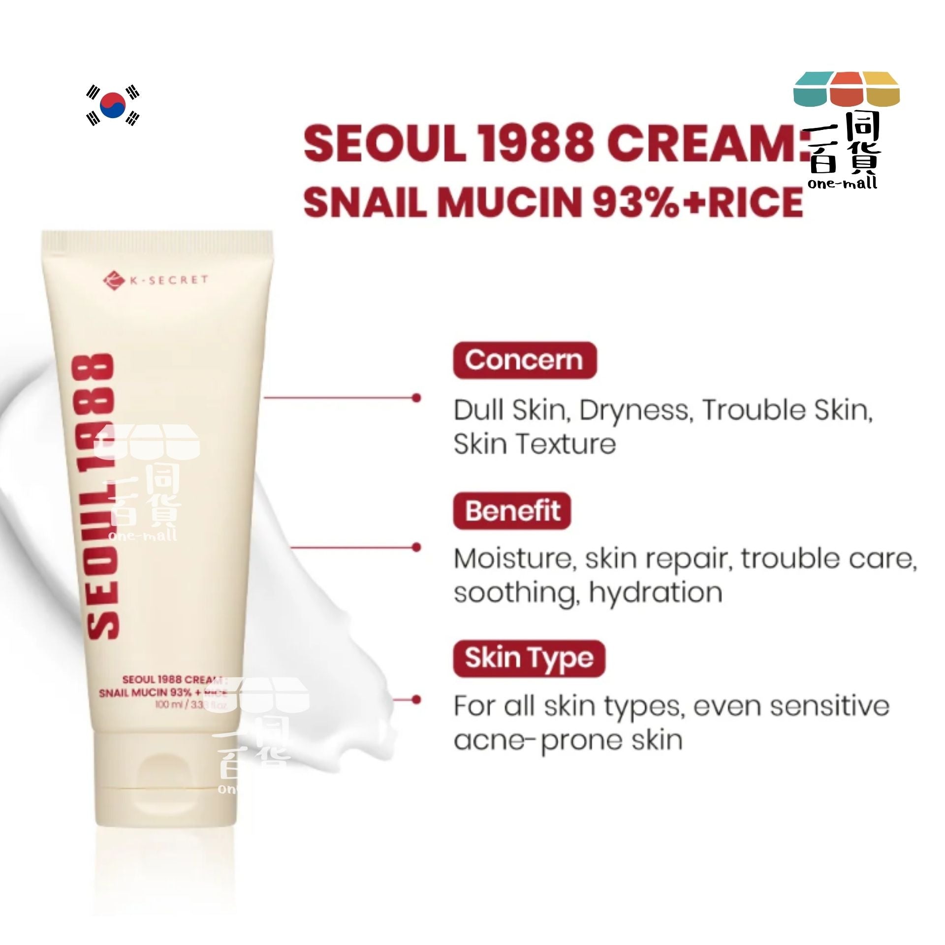 K-SECRET | SEOUL 1988 乳霜：蝸牛黏液 93% + 米 100ml [紅盒](平行進口) D322