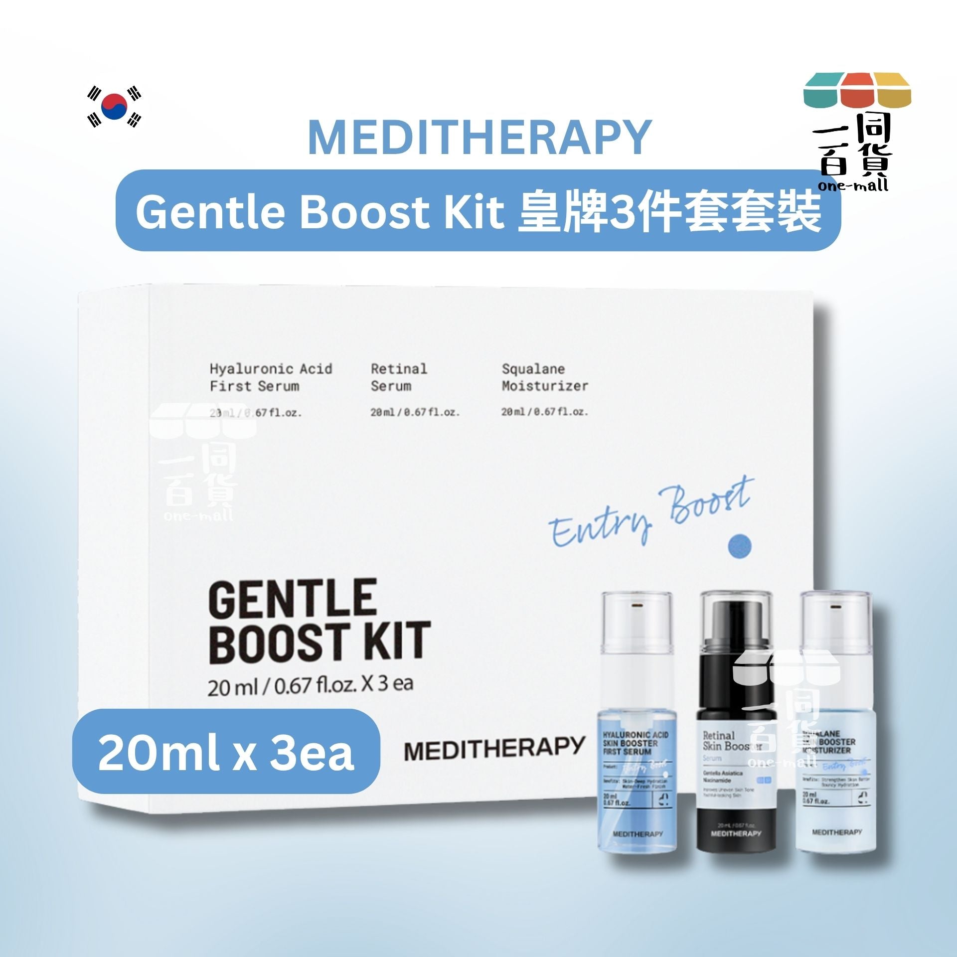 MEDITHERAPY | Meditherapy Gentle Boost Kit 皇牌3件套套裝 20ml x 3ea [白盒](平行進口) C631