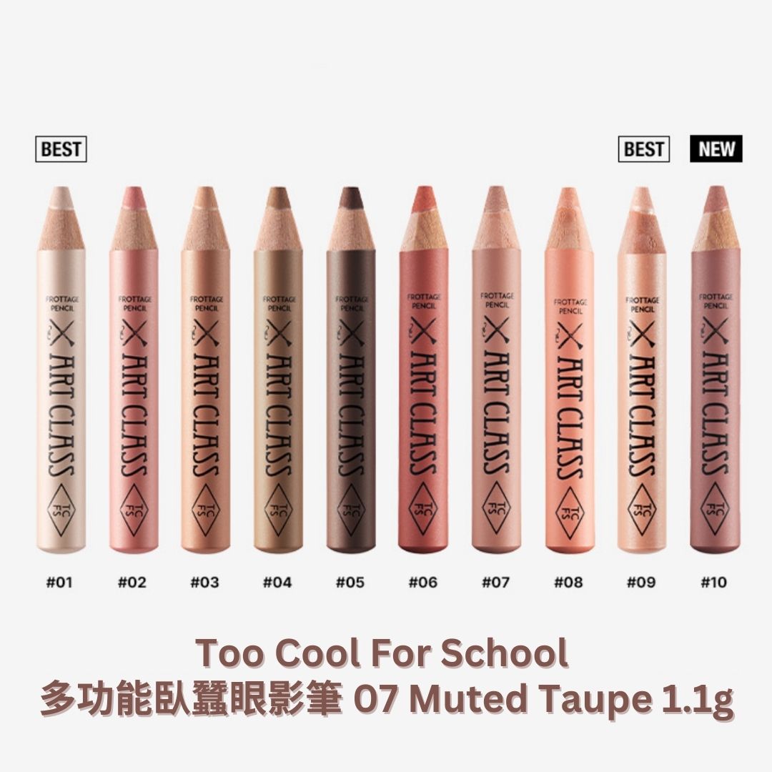 too cool for school | 多功能臥蠶眼影筆 07 Muted Taupe 1.1g (平行進口) C2-3