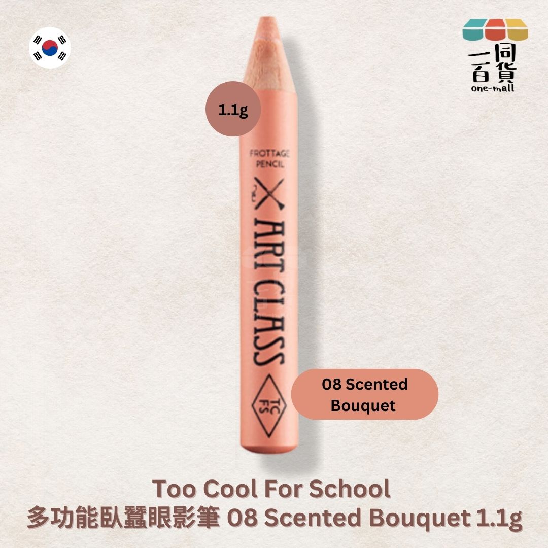 too cool for school | 多功能臥蠶眼影筆 08 Scented Bouquet 1.1g (平行進口) C2-3