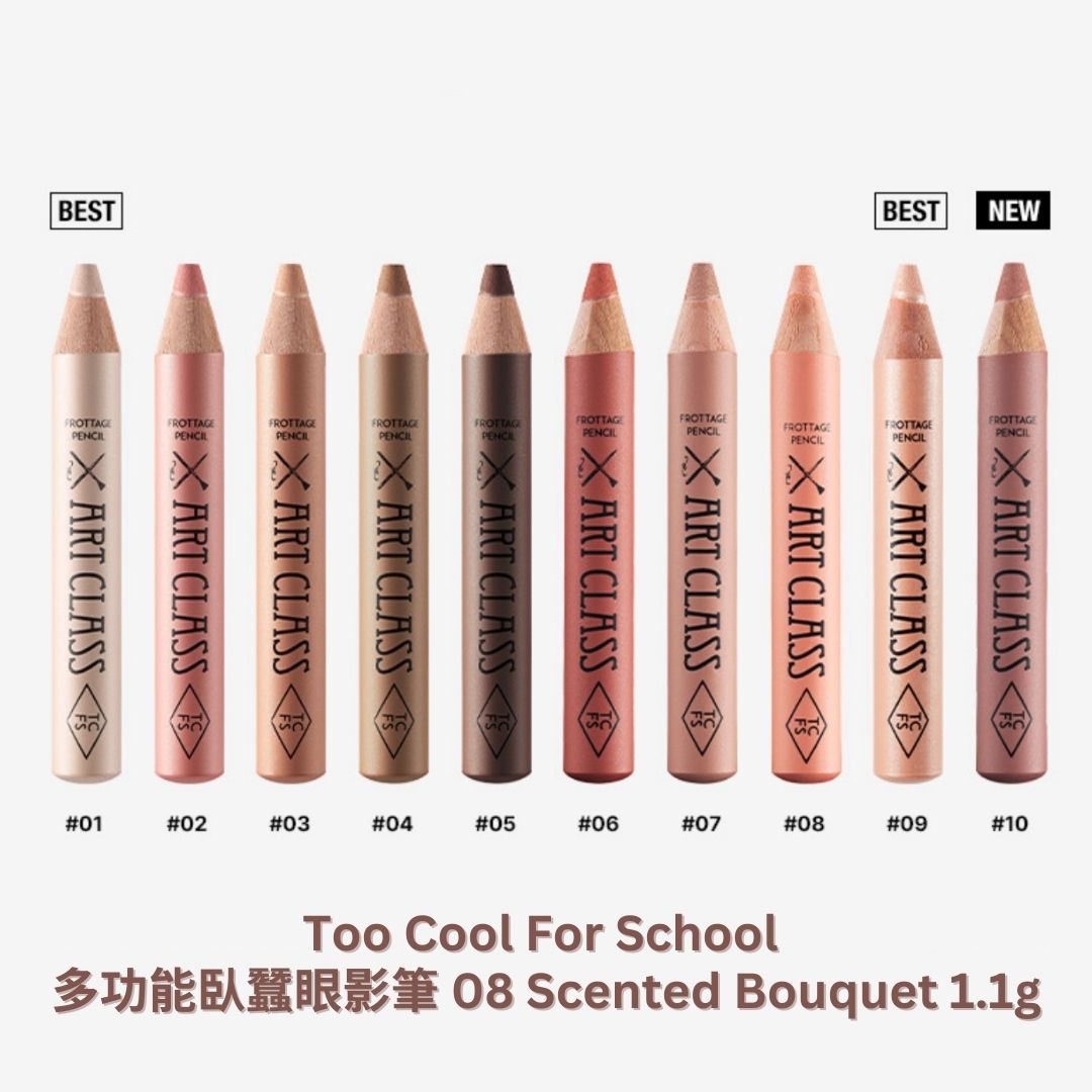 too cool for school | 多功能臥蠶眼影筆 08 Scented Bouquet 1.1g (平行進口) C2-3