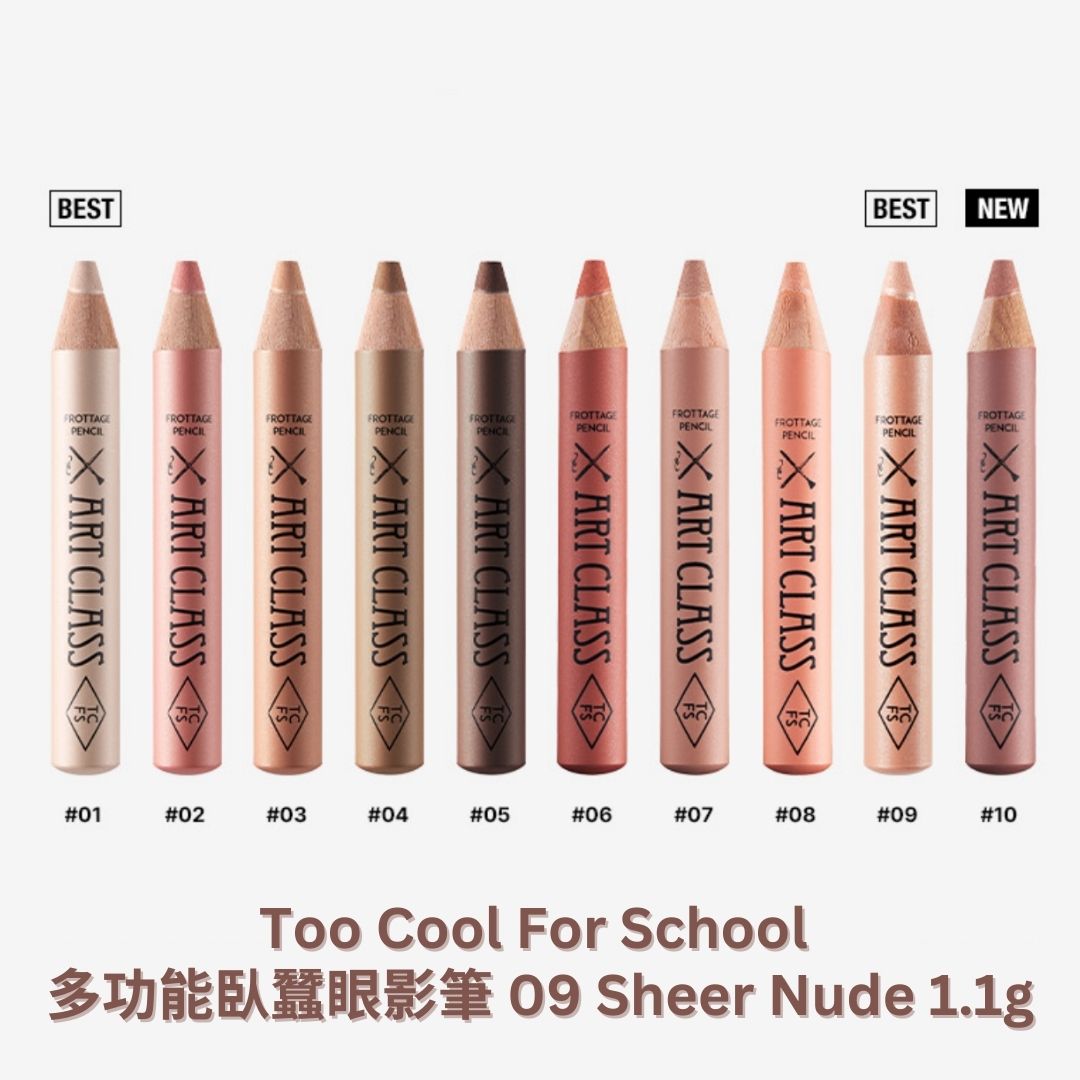 too cool for school | 多功能臥蠶眼影筆 09 Sheer Nude 1.1g (平行進口) C2-3