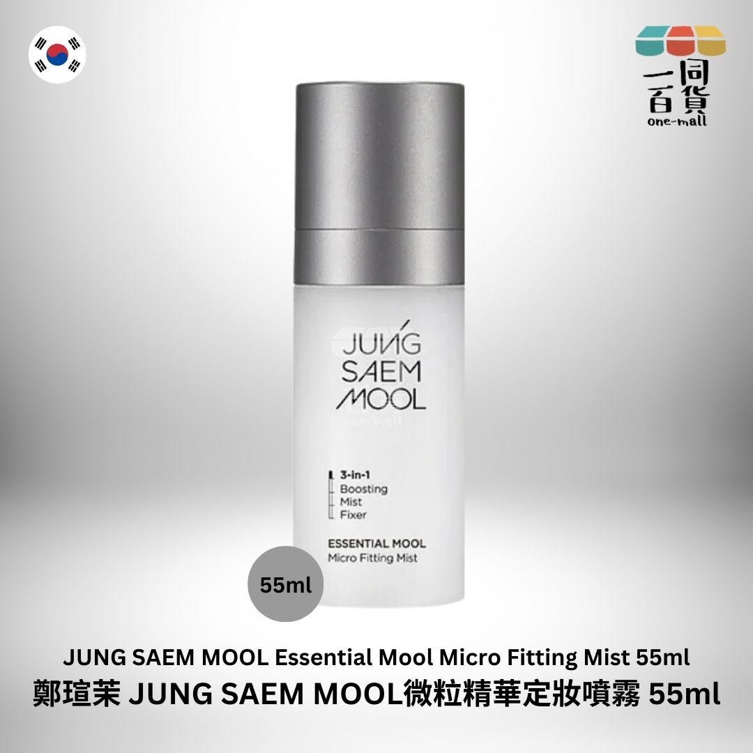 JUNG SAEM MOOL | 微粒精華定妝噴霧 55ml (平行進口) B426