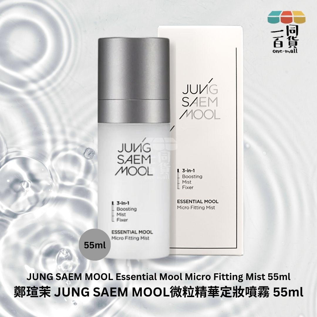 JUNG SAEM MOOL | 微粒精華定妝噴霧 55ml (平行進口) B426