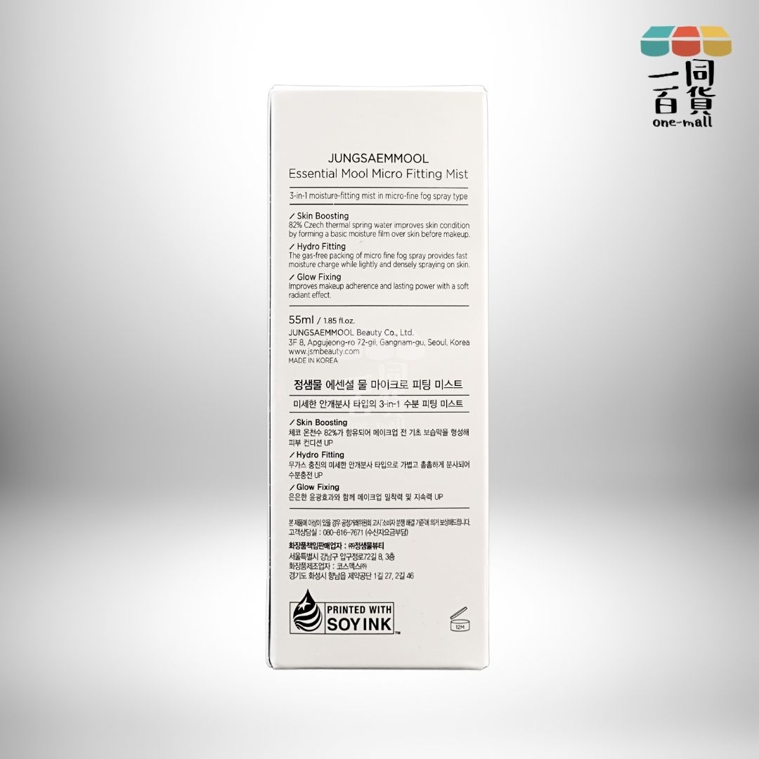 JUNG SAEM MOOL | 微粒精華定妝噴霧 55ml (平行進口) B426