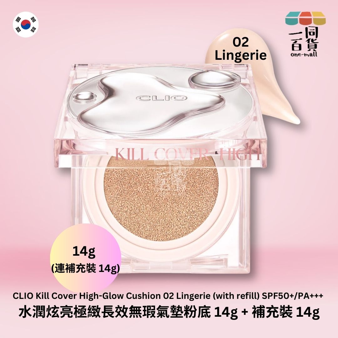 CLIO | 水潤炫亮極緻長效無瑕氣墊粉底 02 Lingerie SPF50+/PA+++ (14g+補充裝14g) (平行進口) A736