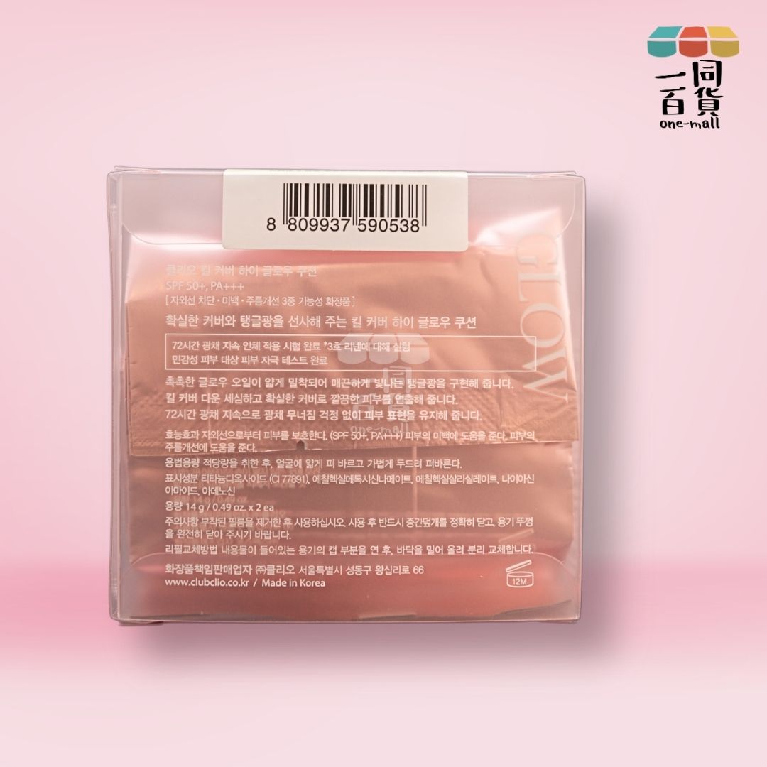 CLIO | 水潤炫亮極緻長效無瑕氣墊粉底 02 Lingerie SPF50+/PA+++ (14g+補充裝14g) (平行進口) C2-2