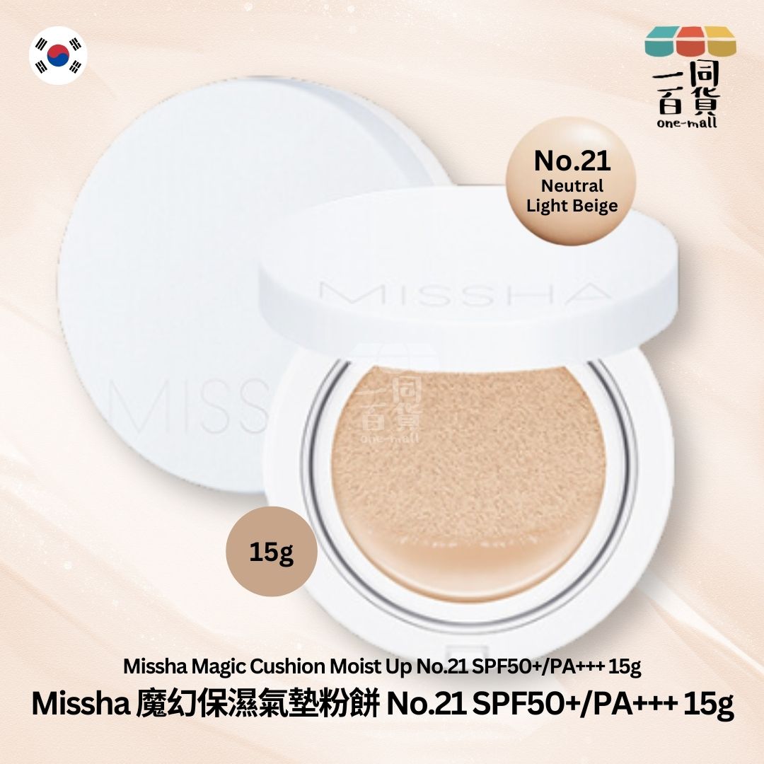 Missha | 魔幻保濕氣墊粉底 No.21 SPF50+/PA+++ 15g #21 白盒 (平行進口) A145