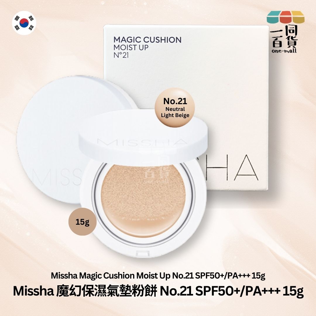Missha | 魔幻保濕氣墊粉底 No.21 SPF50+/PA+++ 15g #21 白盒 (平行進口) C1-2
